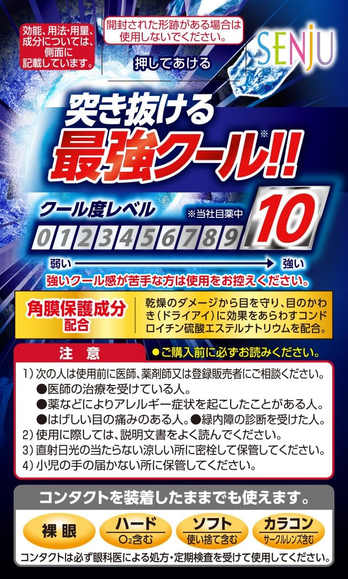 マイティアCLアイスクラッシュ 15mL【第3類医薬品】