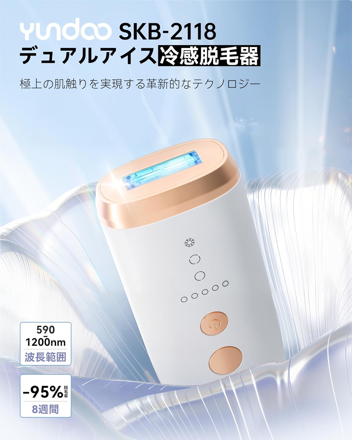 家庭用冷感脱毛器 IPL機器 レディース・メンズ用 99万回照射 VIO対応 ホワイト+ゴールド SKB-2118