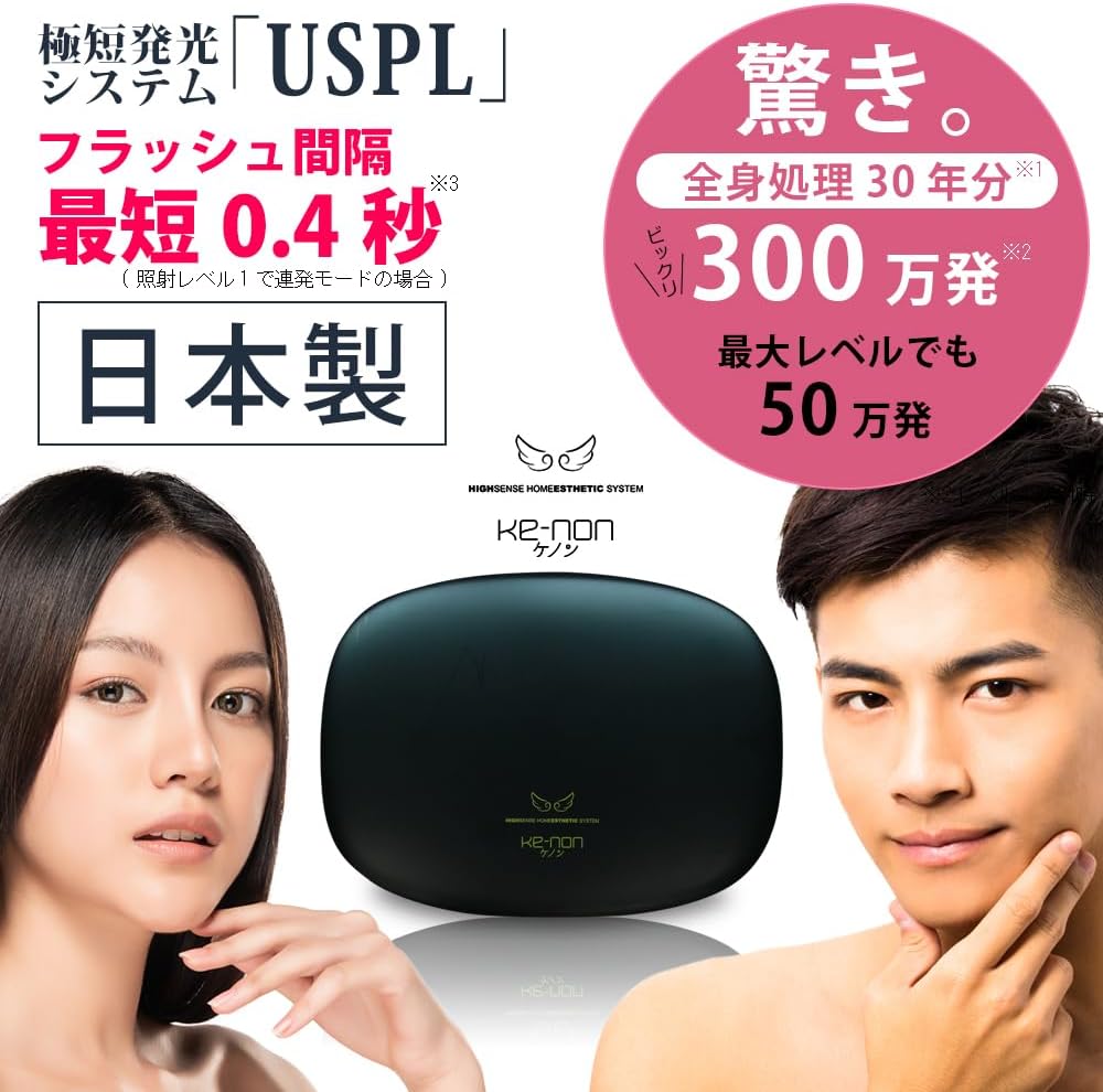 光美容器 エムテック ケノン KE-NON 日本製 ヒゲ・VIO対応 マットブラック 2年保証