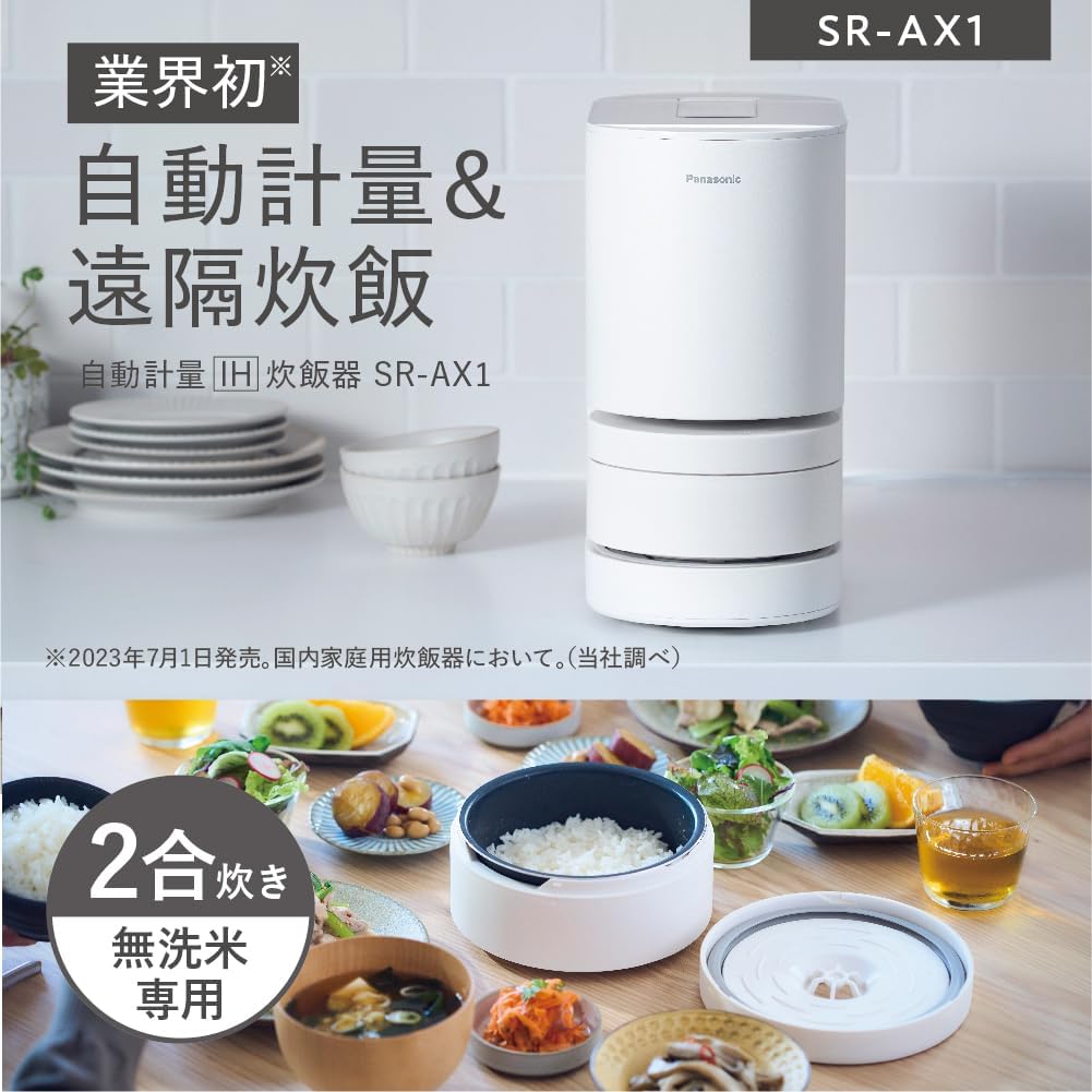 パナソニック スマホ連携 IH炊飯器 2合用 全自動 ホワイト SR-AX1-W
