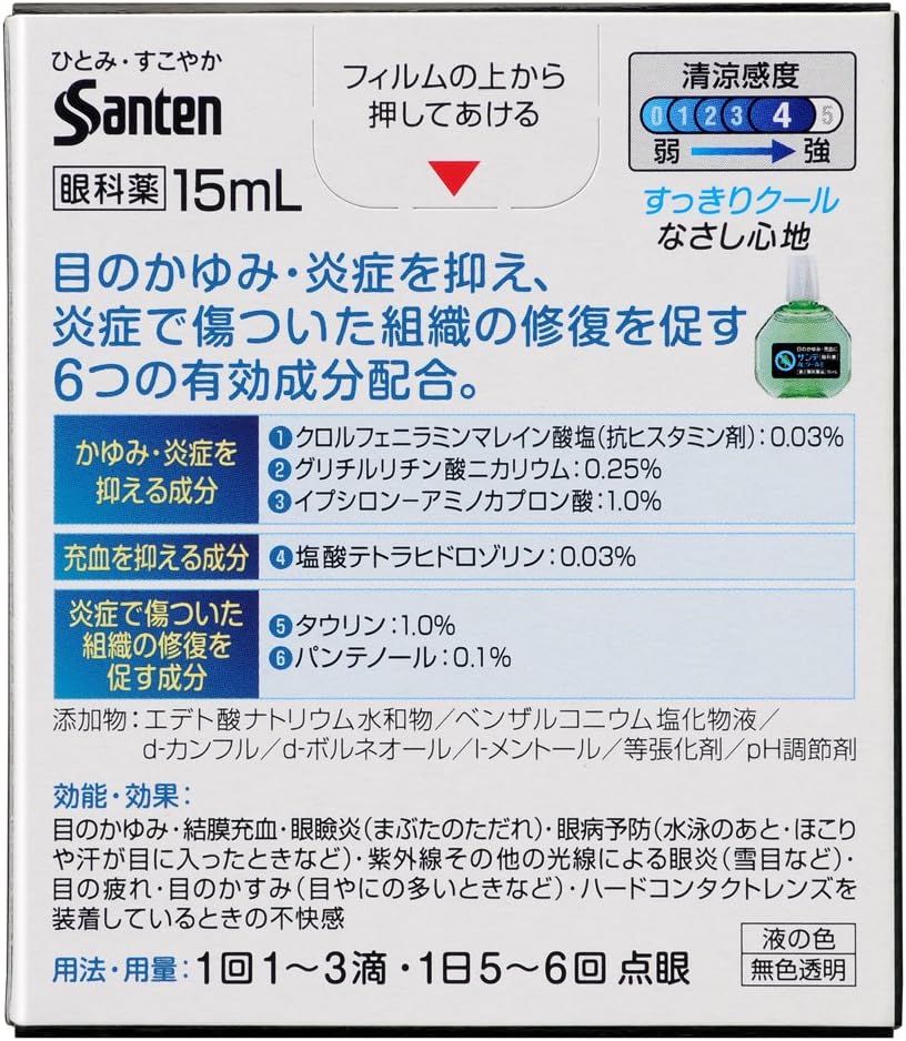 サンテALクールII 15mL【第2類医薬品】