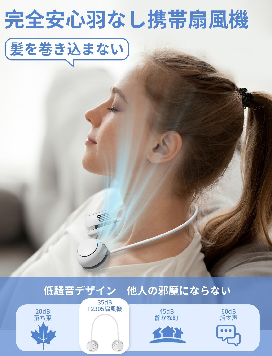 【首掛け扇風機・超軽量・静音・折り畳み収納可・ホワイト】