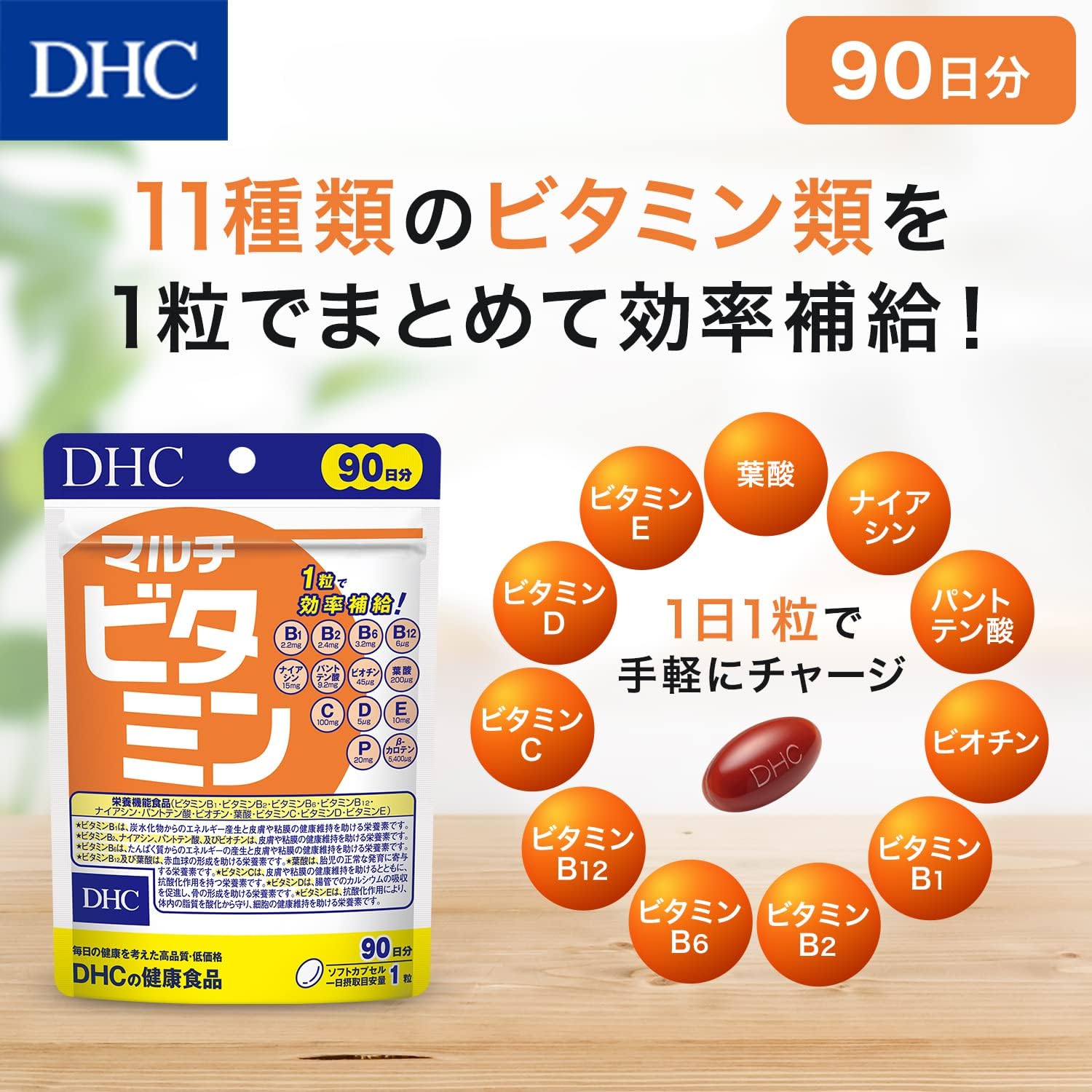 DHC マルチビタミン 90日分 (90粒)