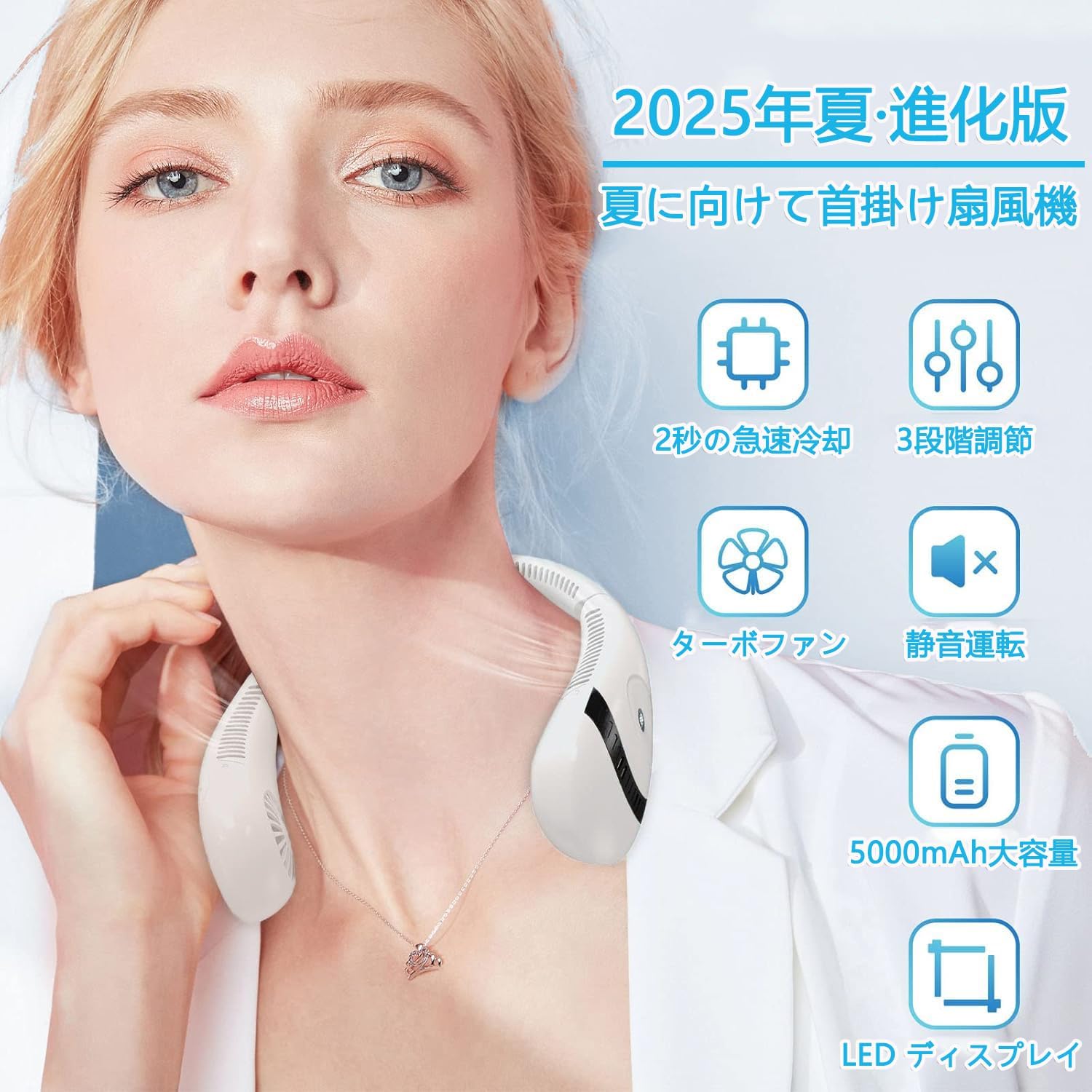 夏の熱中症対策 ネッククーラータイプ携帯扇風機 5000mAh大風量 静音設計 折りたたみ式 ホワイト