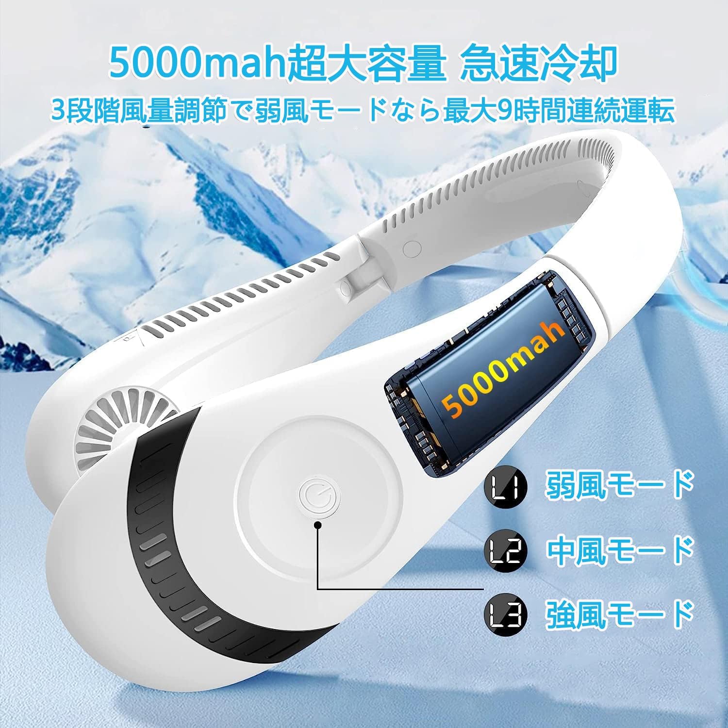 夏の熱中症対策 ネッククーラータイプ携帯扇風機 5000mAh大風量 静音設計 折りたたみ式 ホワイト