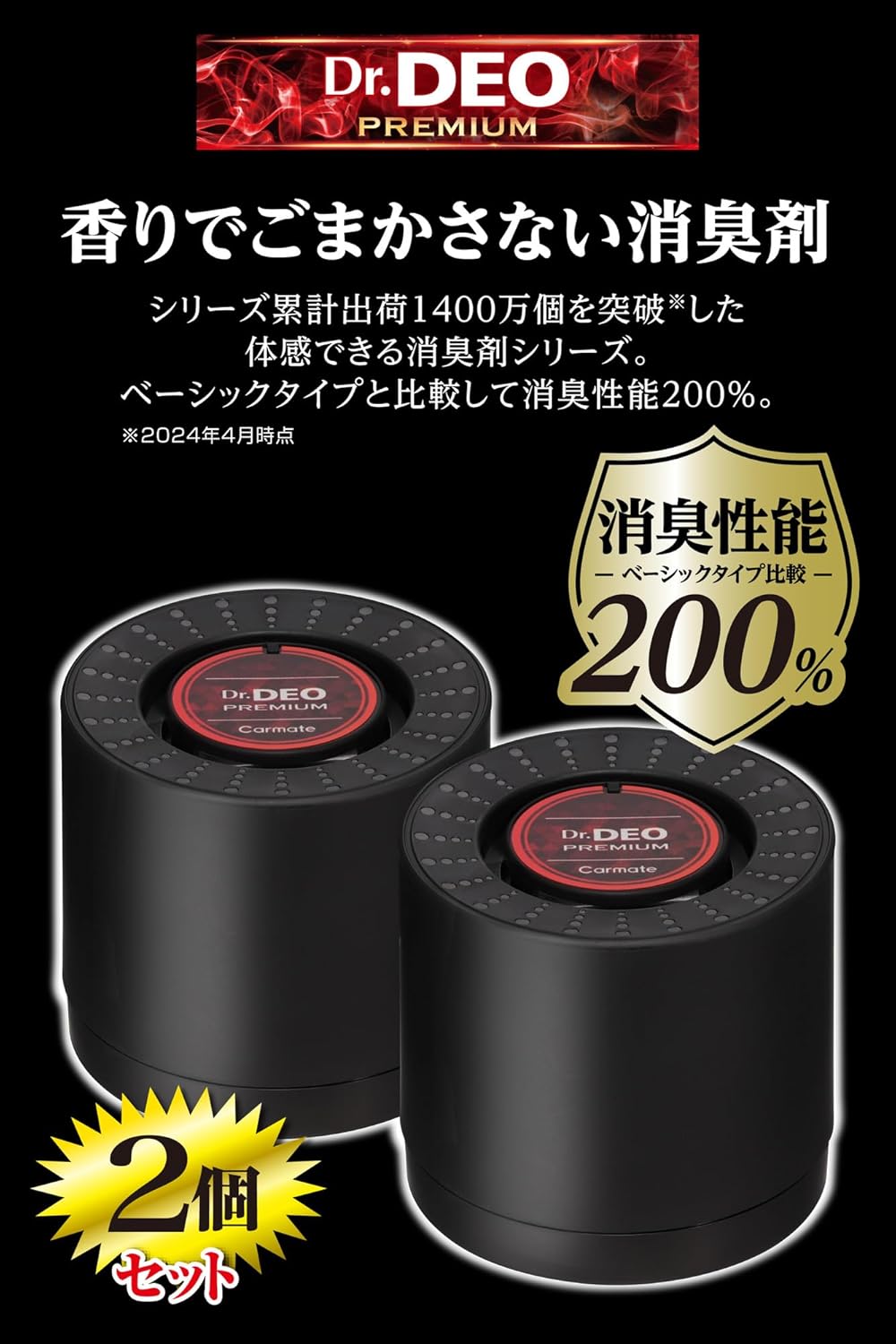 ドクターデオ 除菌消臭剤 置き型 無香 100g×2個 車用