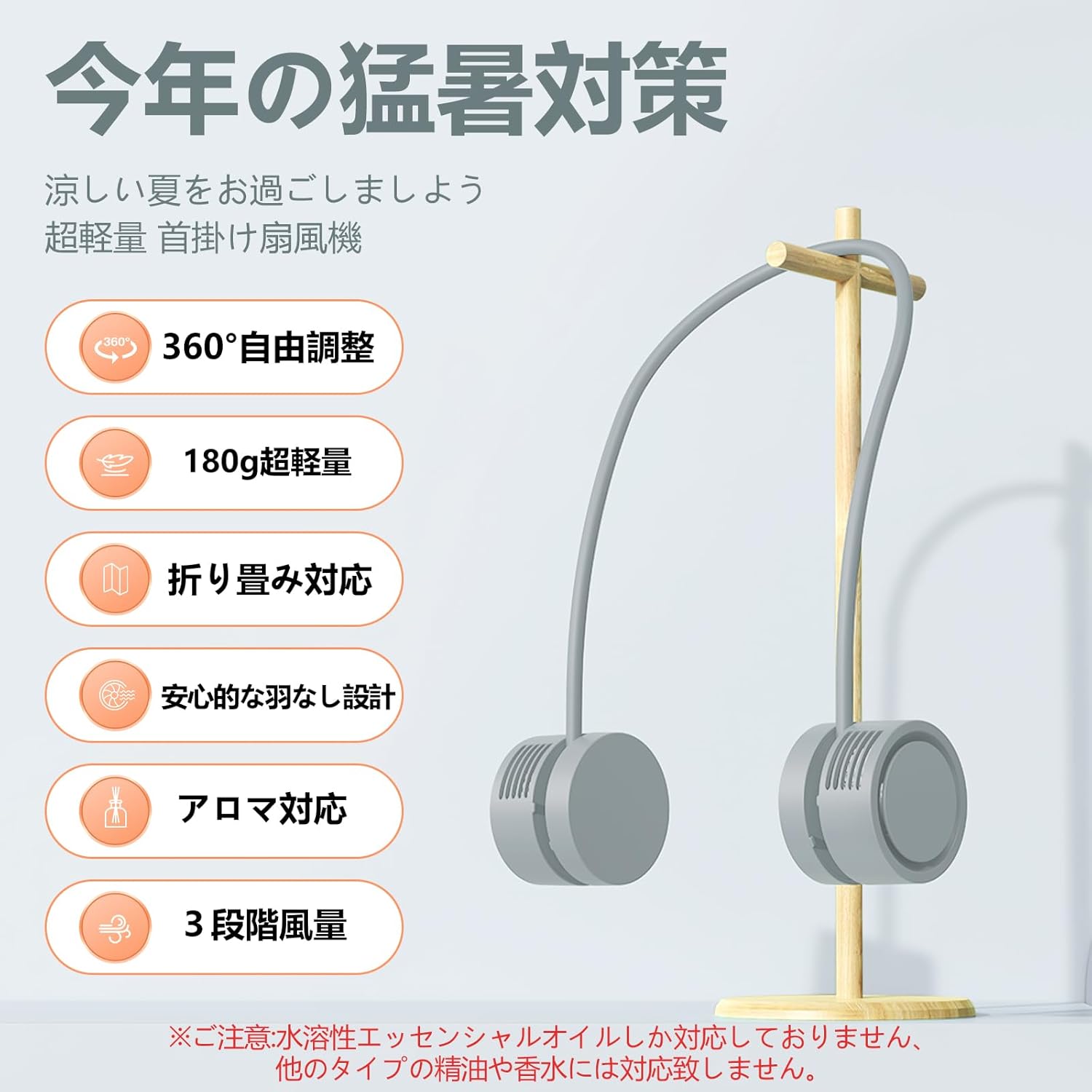 首掛け扇風機 アロマ機能付き 超軽量 USB C充電式 360度調整可能 - 高温対策・マスク蒸れ対策に最適 (グレー)