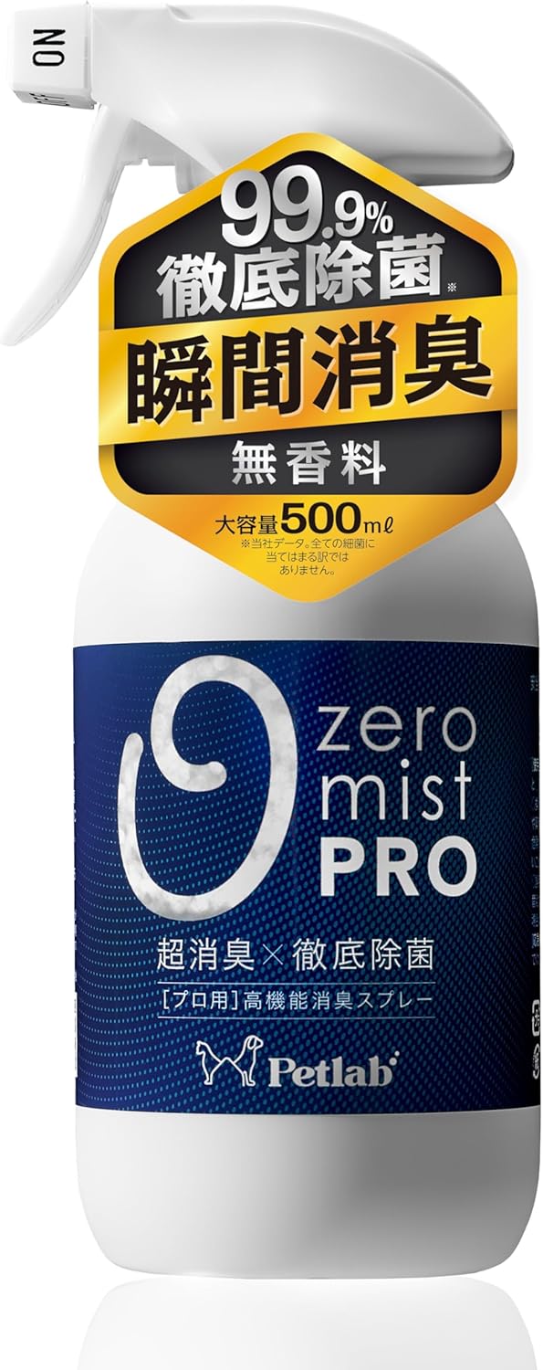 ペット用消臭スプレー【無香料・日本製】トイレ・粗相用 500ml