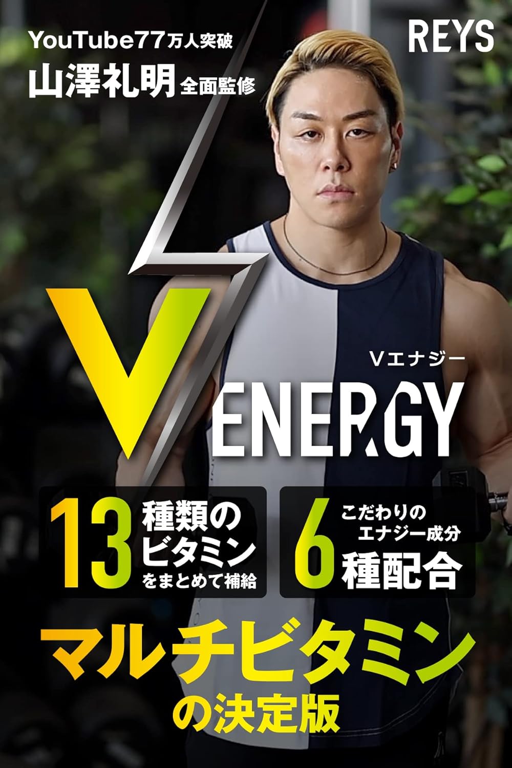 国産マルチビタミン タブレット【Vエナジー】亜鉛・マカ・高麗人参配合 栄養機能食品
