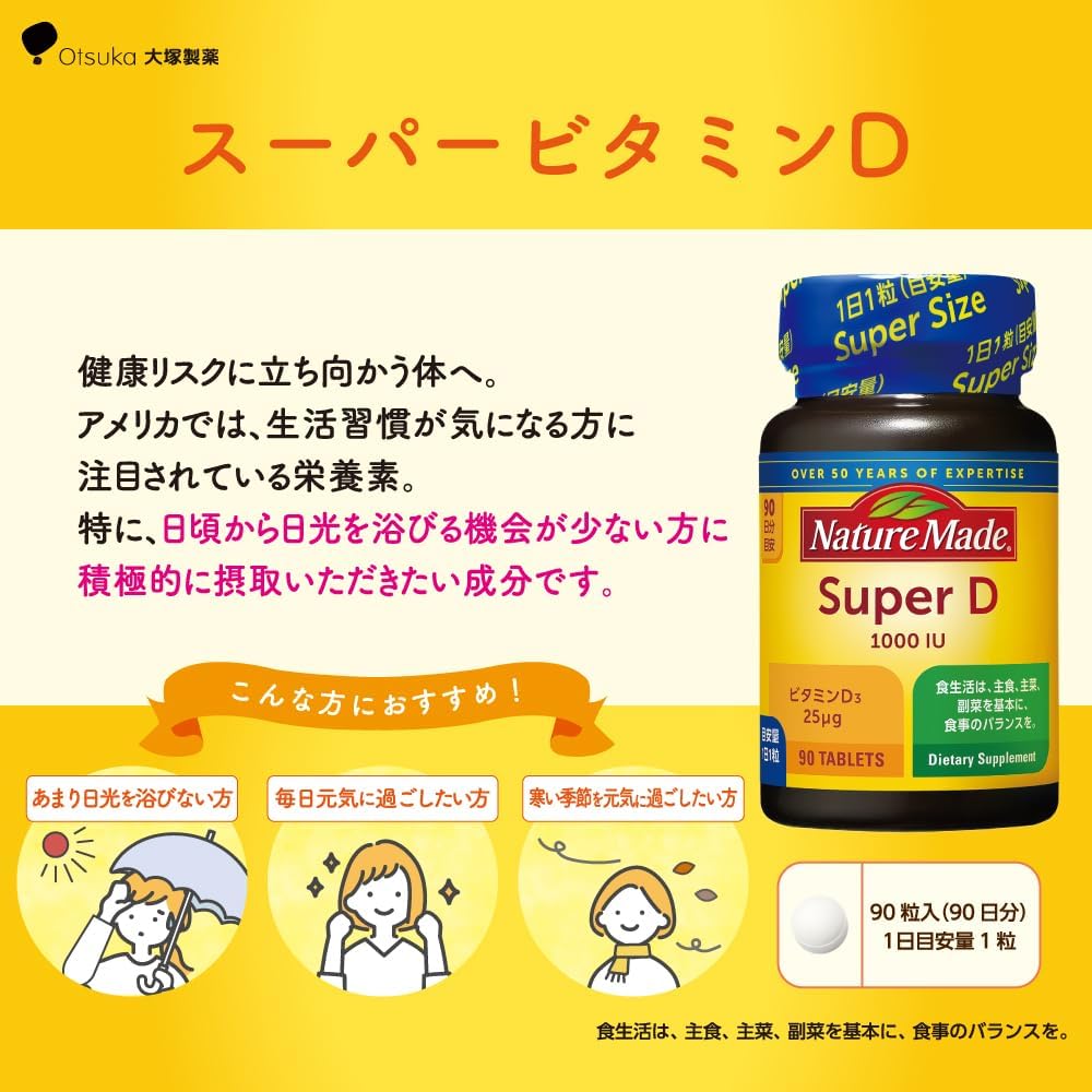 スーパービタミンD 1000I.U. 90粒 大塚製薬【90日分】