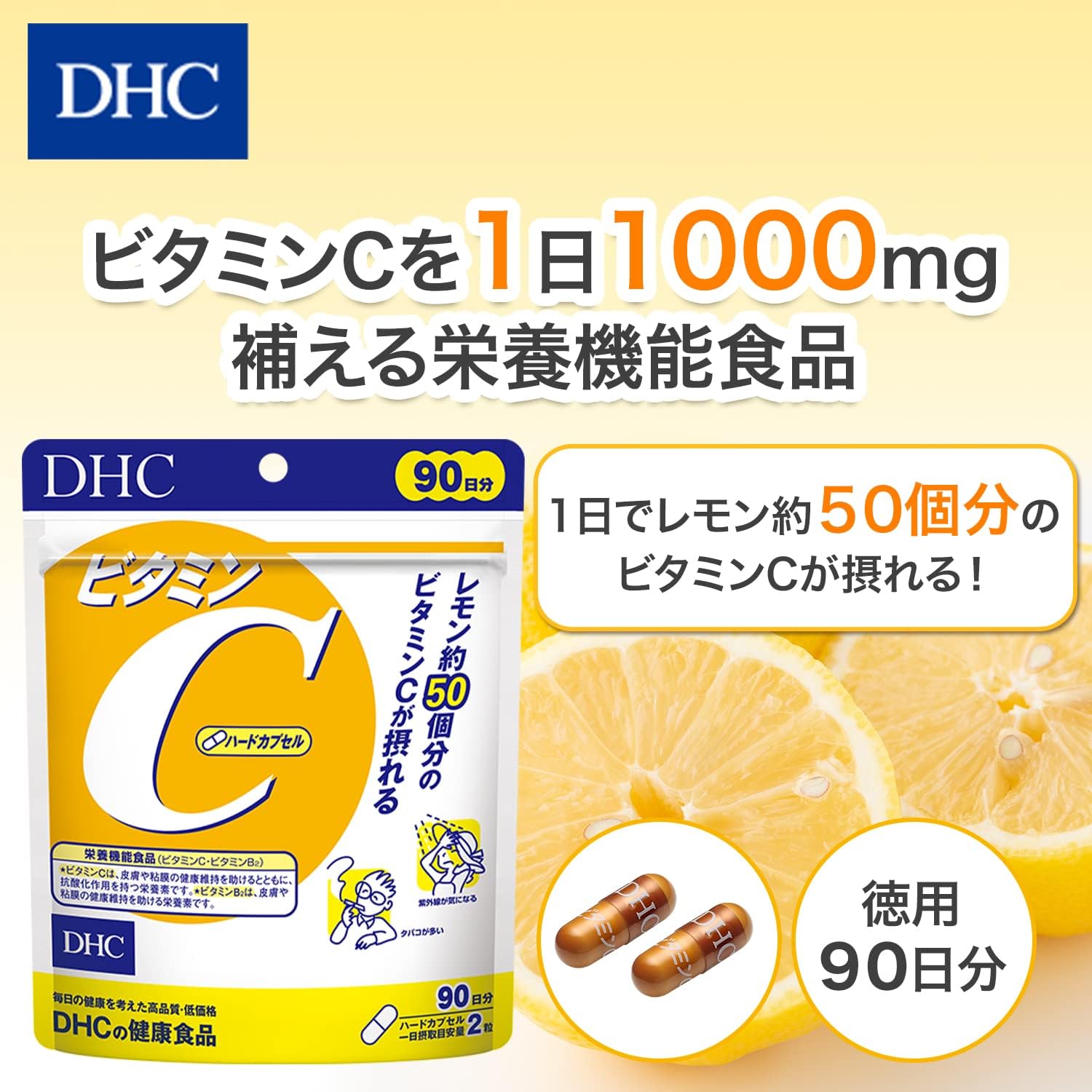 DHC ビタミンC ハードカプセル 90日分 (180粒)
