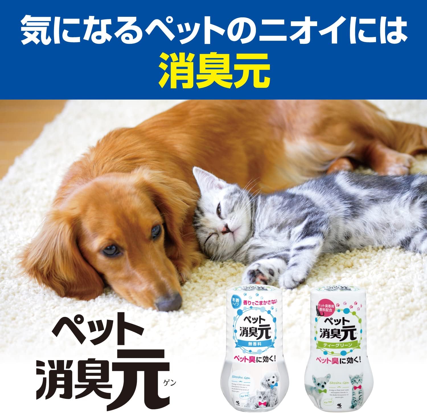 ペット用無香料消臭剤（犬猫用）400ml×3個セット【おまけ付き】