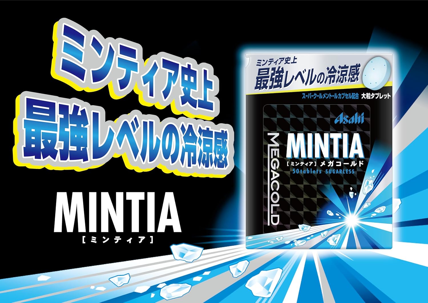 ミンティア メガコールド 50粒×4個バッグ ただし、特定の機会はありません。