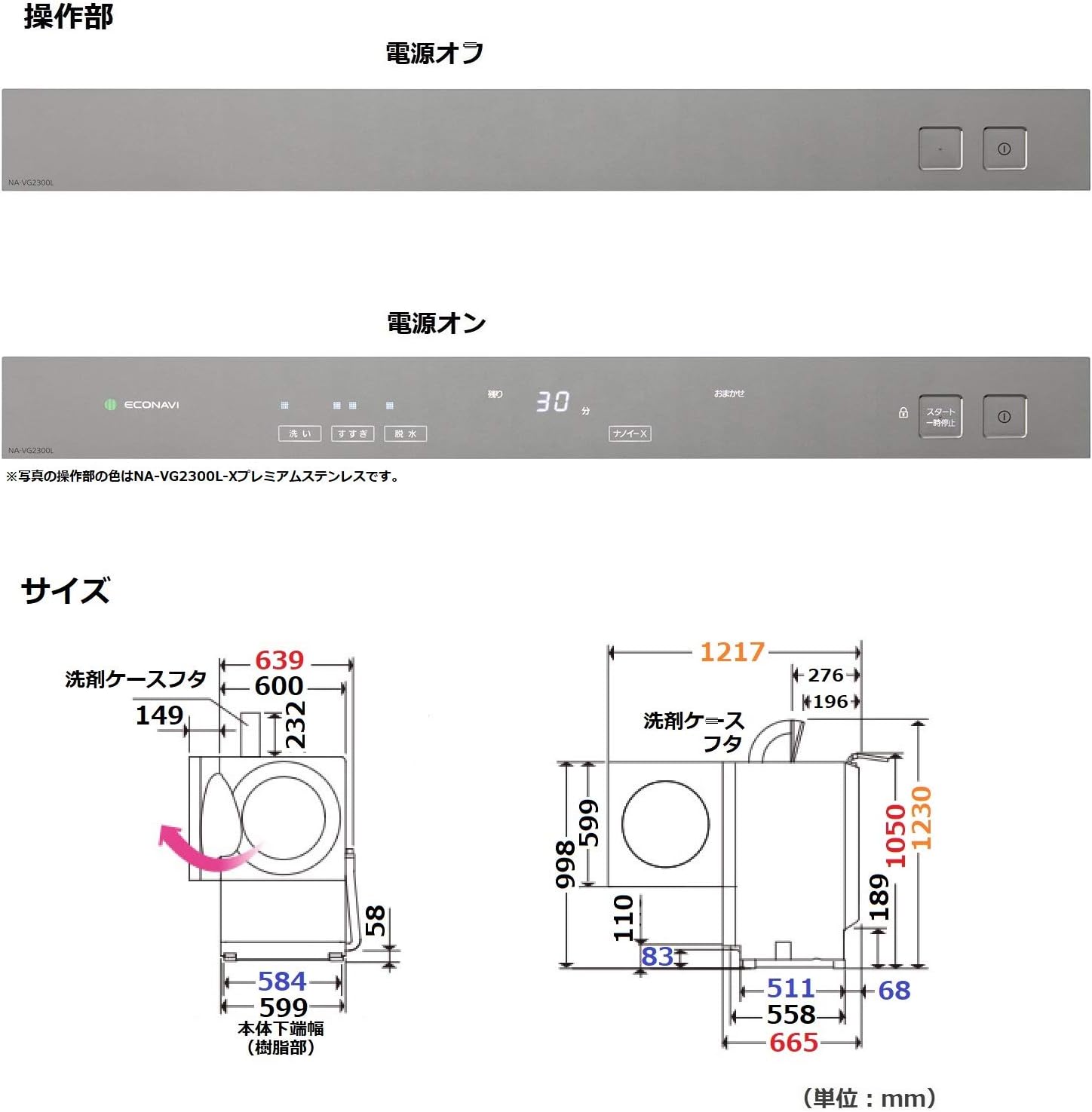 プレミアムステンレス製 ななめドラム洗濯乾燥機 10kg 左開き NA-VG2300L-X