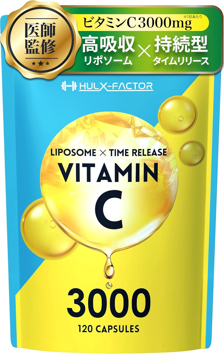 高濃度リポソームビタミンCサプリメント 3000mg 医師監修 日本製 120粒