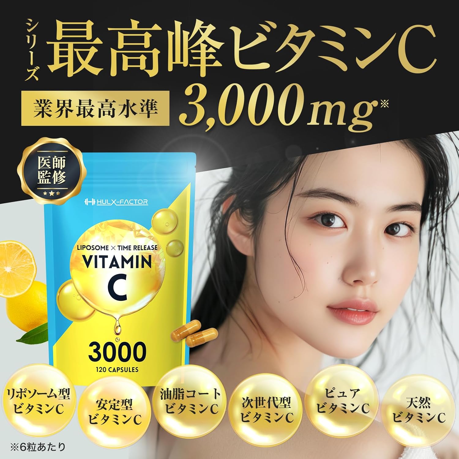 高濃度リポソームビタミンCサプリメント 3000mg 医師監修 日本製 120粒