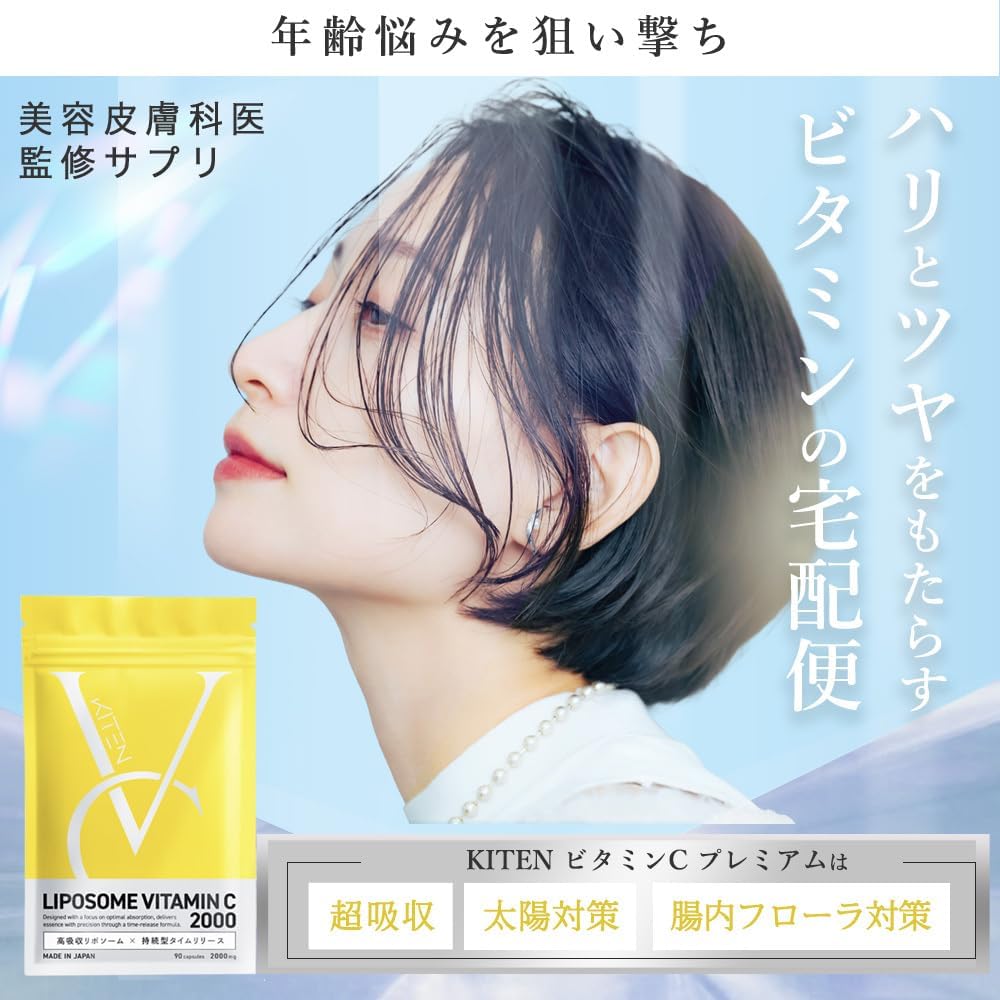 医師監修のリポソームビタミンCサプリメント 2000mg 120粒 日本製