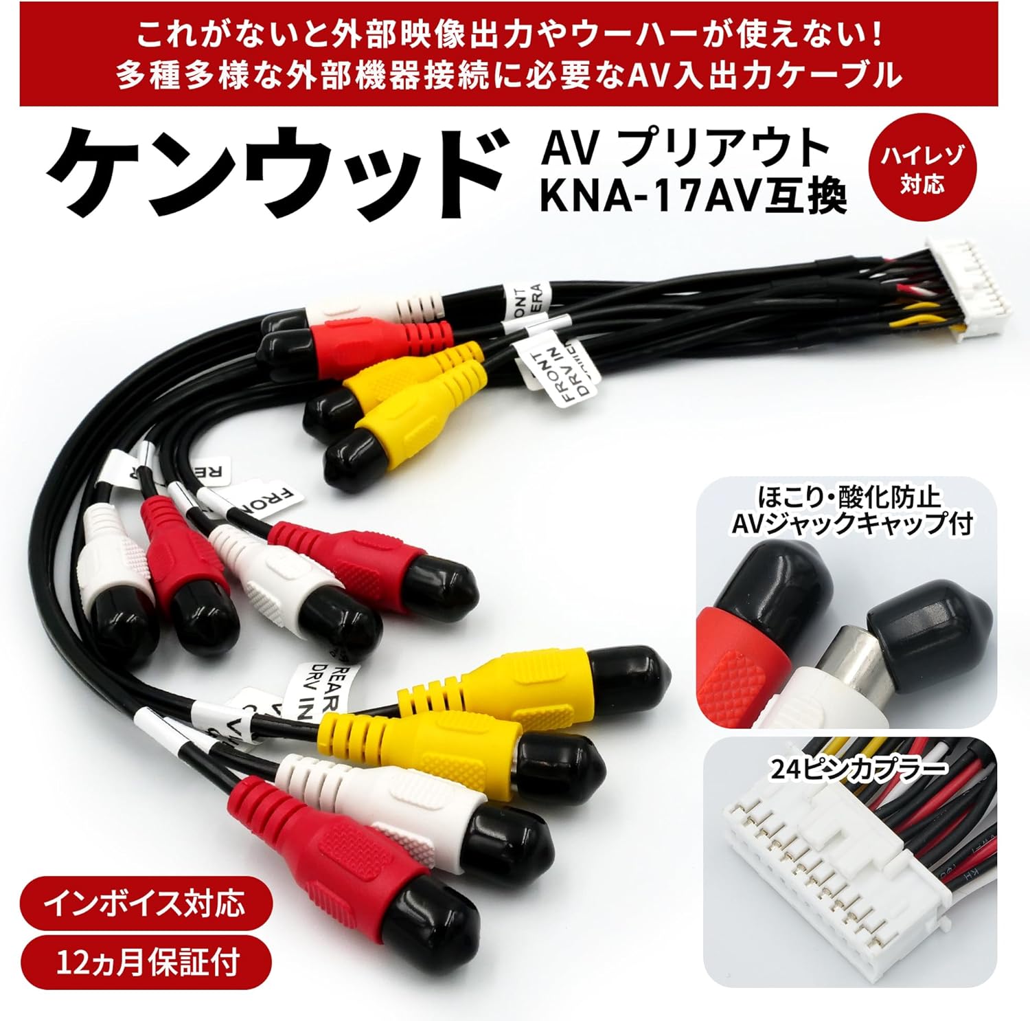 ケンウッド KNA-17AV 互換 AVプリアウト拡張ケーブル RCAウーファー接続用