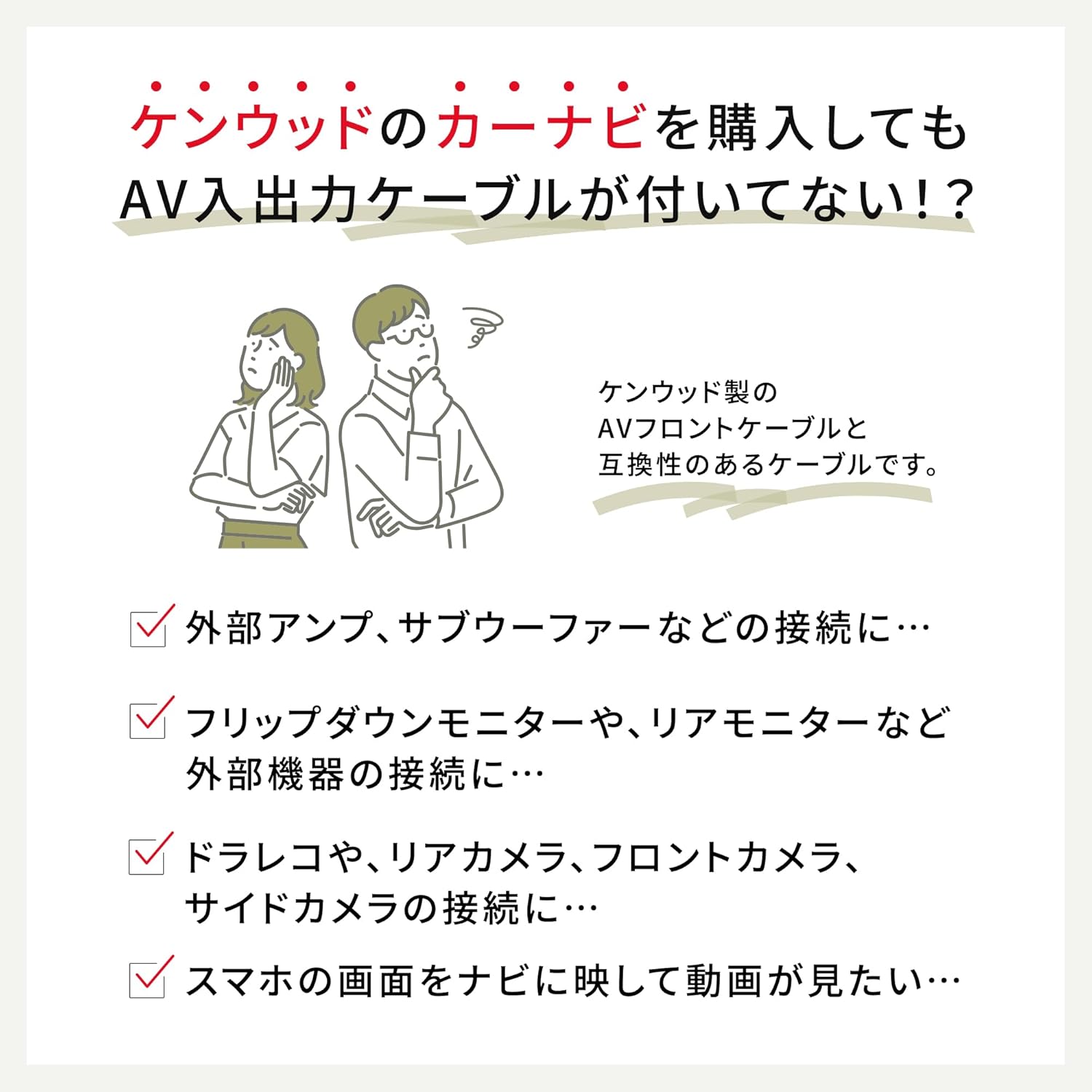 ケンウッド KNA-17AV 互換 AVプリアウト拡張ケーブル RCAウーファー接続用