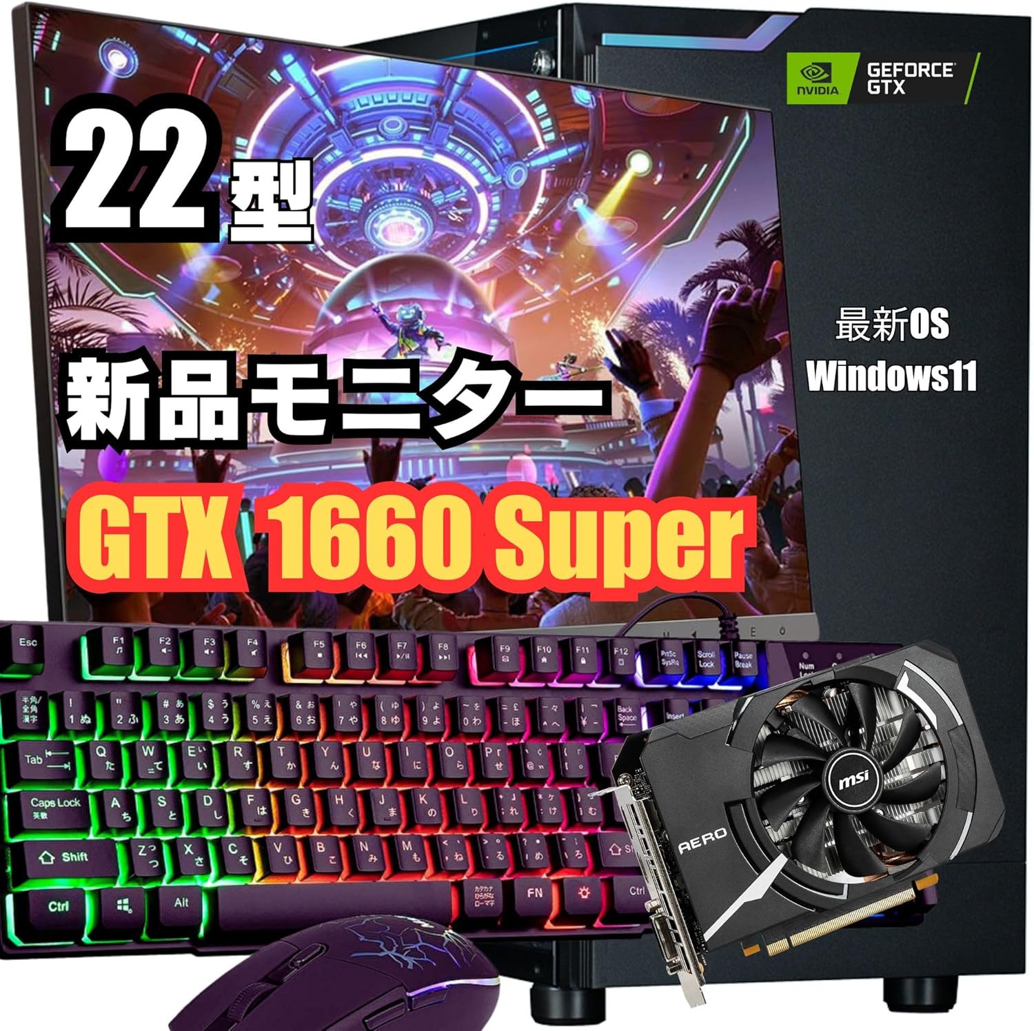 ゲーミングPC デスクトップ タワー型 Ryzen5 2600 GTX1660 Super搭載 23.8インチモニター付き 16GBメモリ SSD512GB Windows11 ゲームキーボード・マウス付属