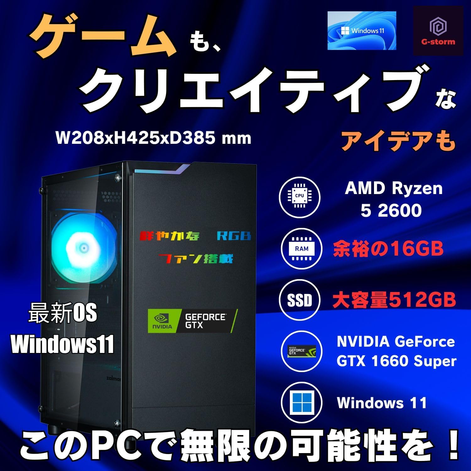 ゲーミングPC デスクトップ タワー型 Ryzen5 2600 GTX1660 Super搭載 23.8インチモニター付き 16GBメモリ SSD512GB Windows11 ゲームキーボード・マウス付属