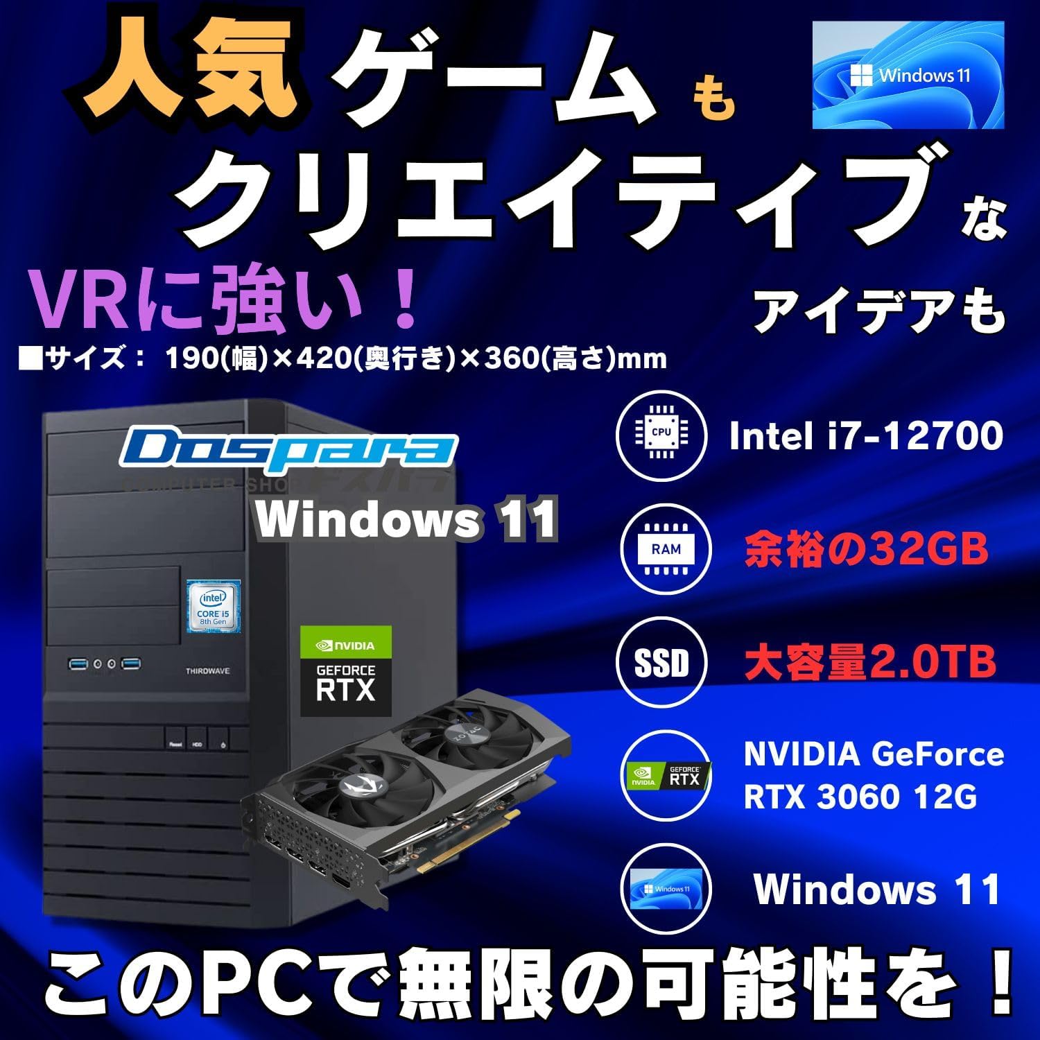 ゲーミングPC デスクトップ ドスパラ i7-12700 RTX 3060 32GB SSD2TB Windows 11 (整備済み)