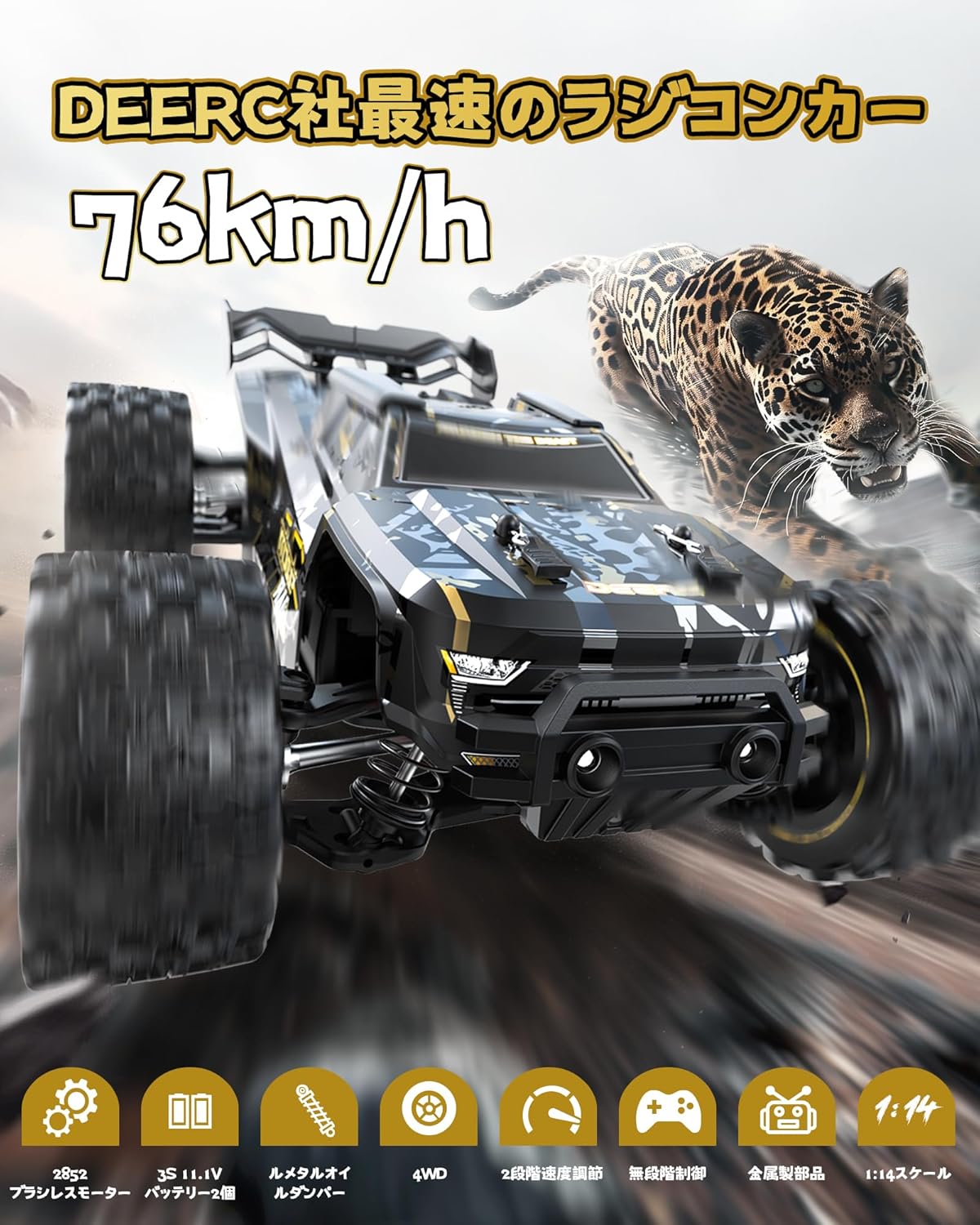 誕生日プレゼント DEERC ラジコンカー オフロード 76km/h 4WD 無段階制御 1/14 高速 車おもちゃ