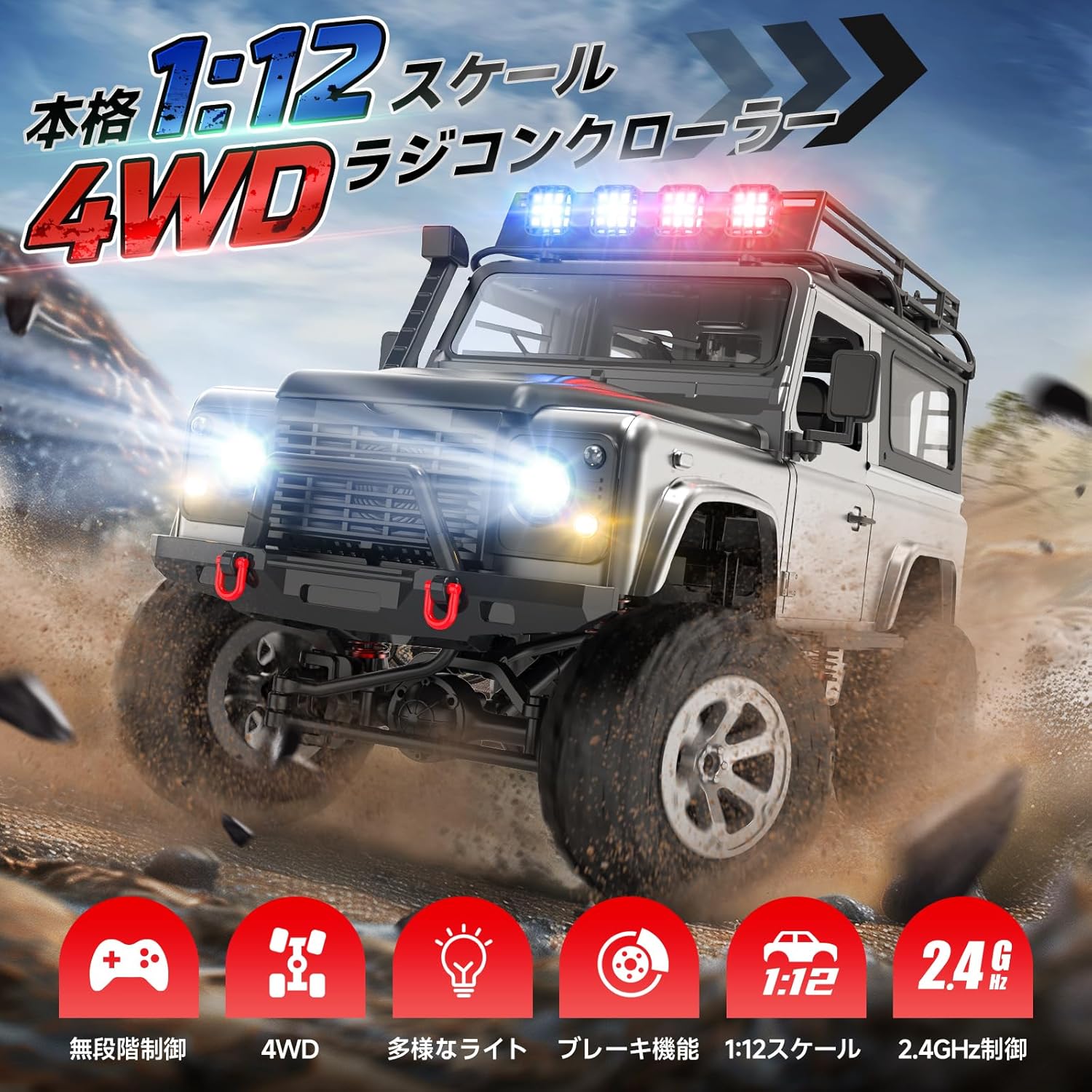オフロードラジコンカー 1/12 4WD RTR 子供・大人向け 誕生日・クリスマスギフト バッテリー2個 LEDライト付き