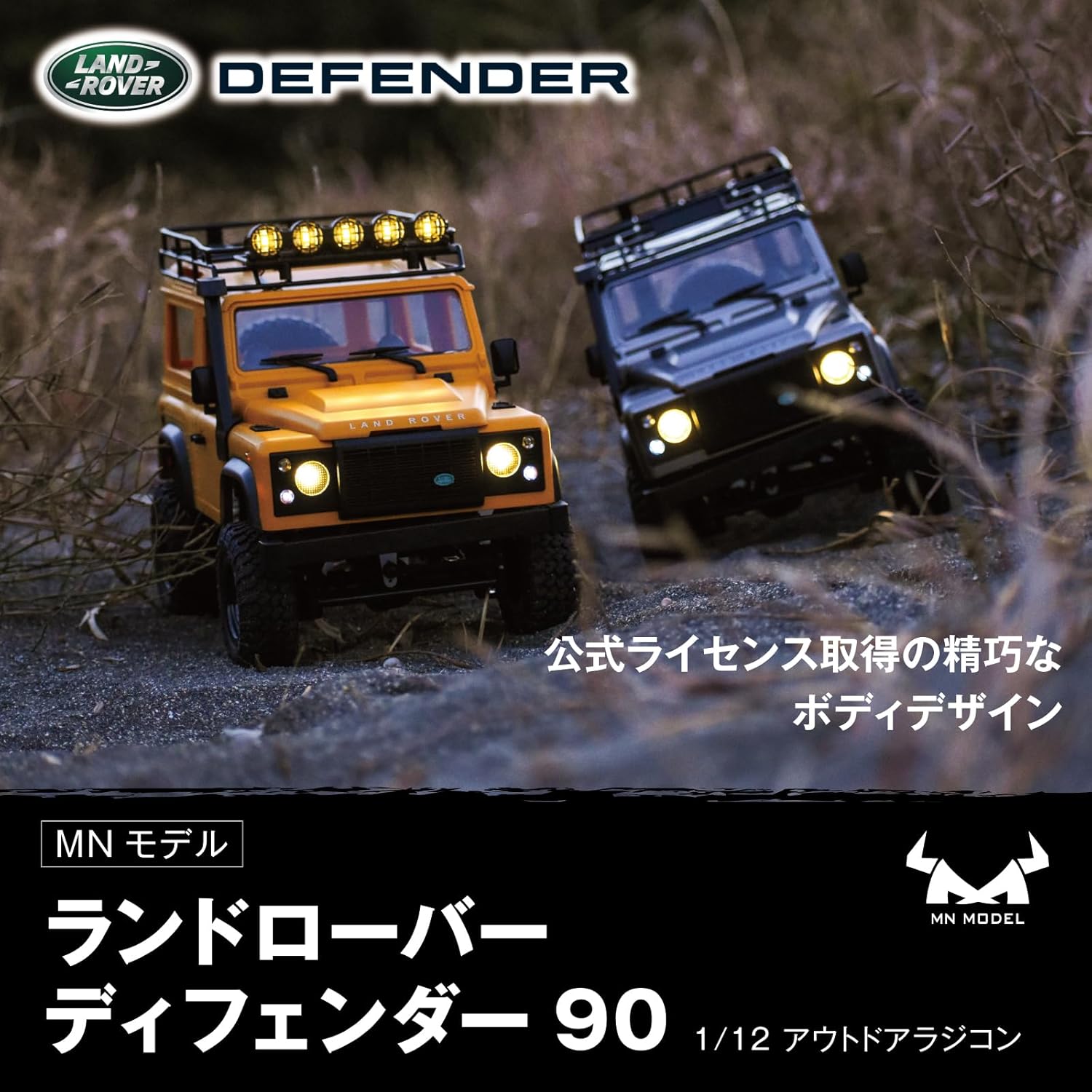 ランドローバー ディフェンダー90 1/12スケール ラジコンカー RTR（走行可能セット・イエロー・バッテリー・オリジナルステッカー付）
