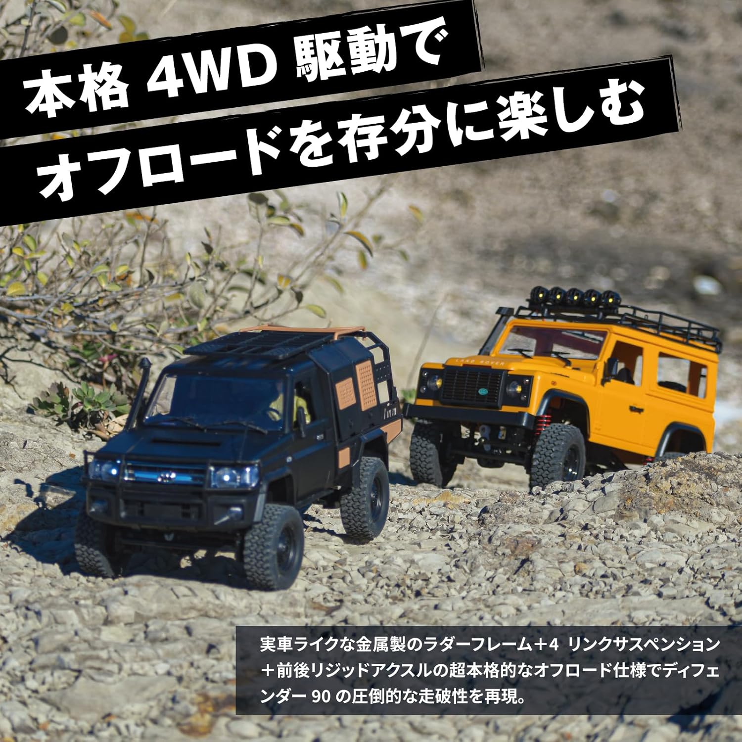 ランドローバー ディフェンダー90 1/12スケール ラジコンカー RTR（走行可能セット・イエロー・バッテリー・オリジナルステッカー付）