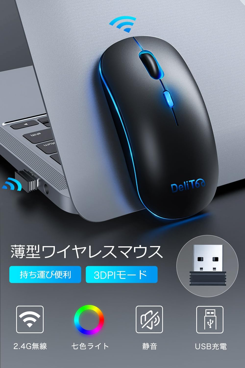 静音無線マウス 3段階DPI切替 7色LEDライト付き 薄型・高精度 ブラック