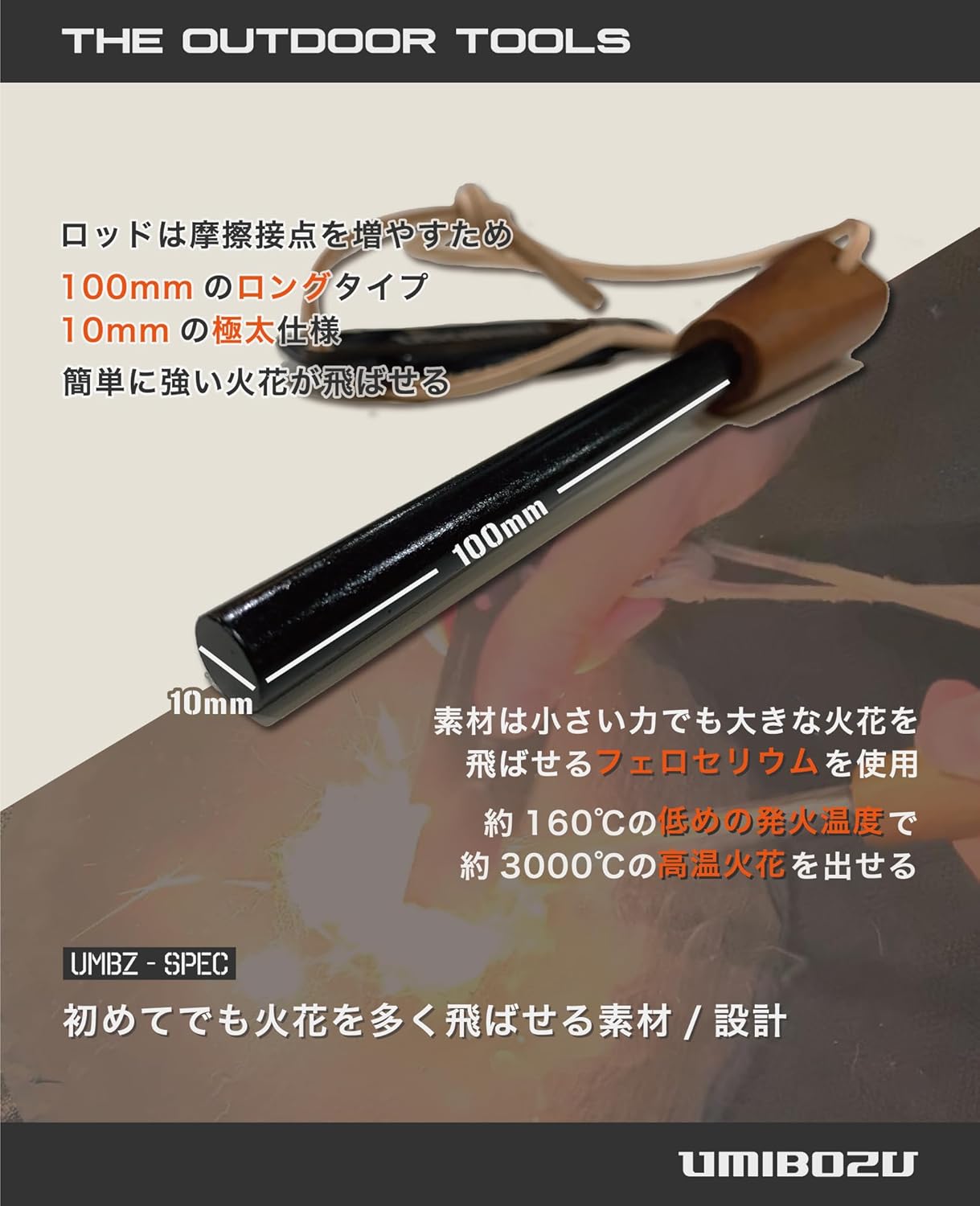 焚き火用ウミボウズ メタルマッチ ファイヤースターター (ブラウン)