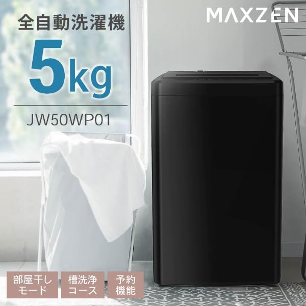一人暮らし向け 5kg 自動洗濯機 ブラック JW50WP01BK
