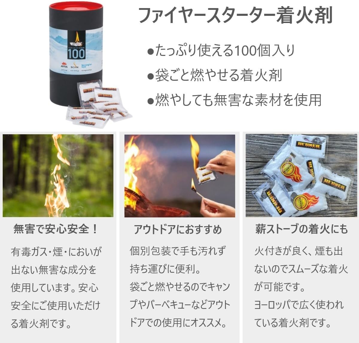 バーベキュー・キャンプ用ファイヤースターター 約100個入