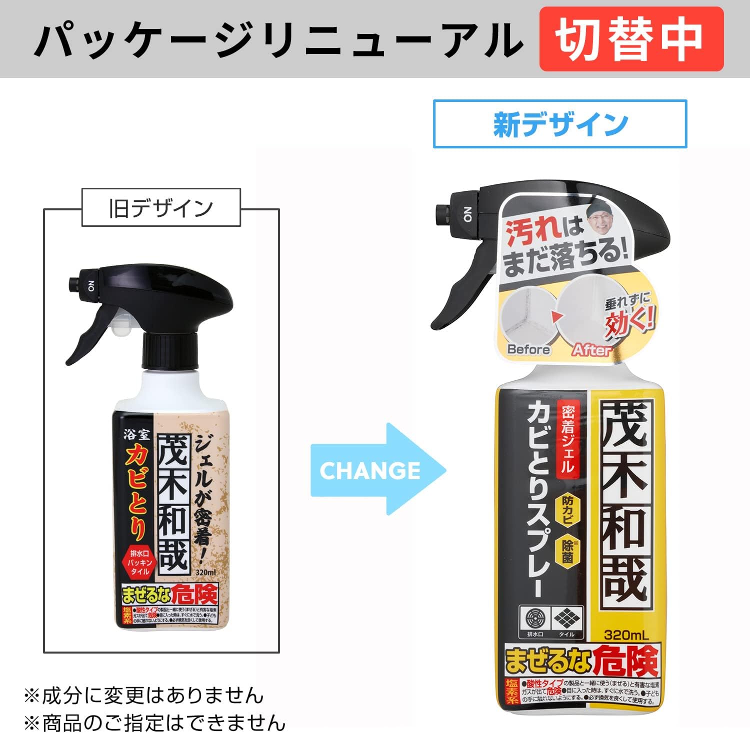 茂木和哉 カビ取り密着ジェルスプレー 320ml
