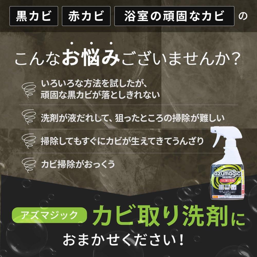 プロ推奨 浴室用強力カビ取り洗剤 スプレーボトル 400ml