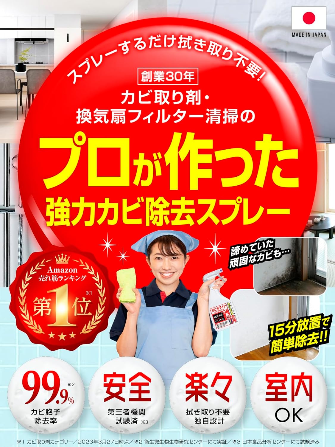 強力カビ除去スプレー 繁忙時期向け 450ml