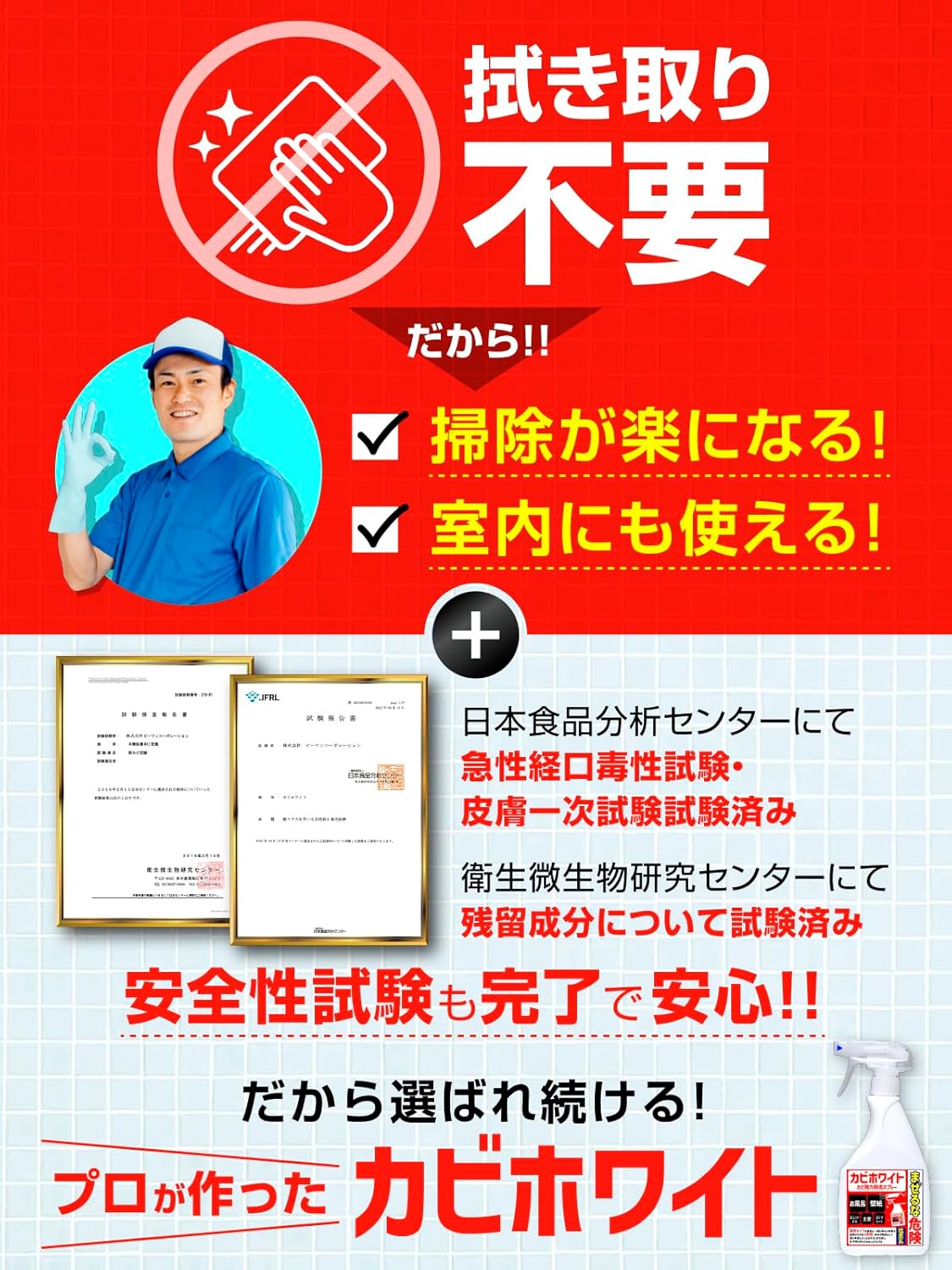 強力カビ除去スプレー 繁忙時期向け 450ml