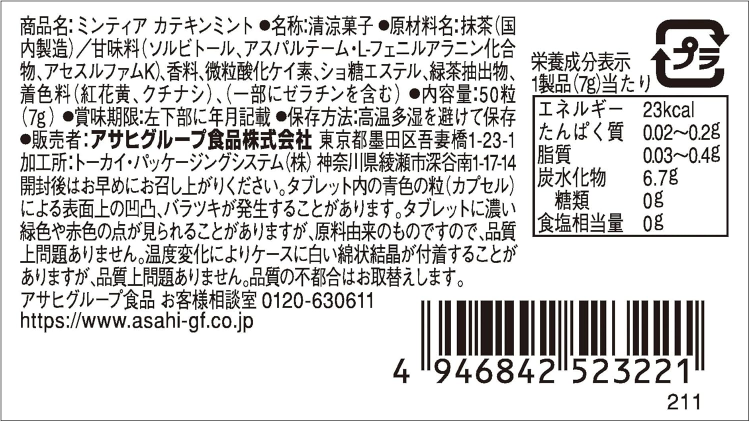 ミンティア カテキンミント 50粒×10個