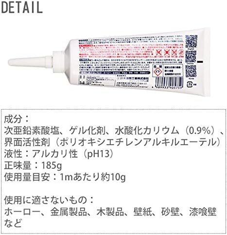 業務用カビ取り剤 185g