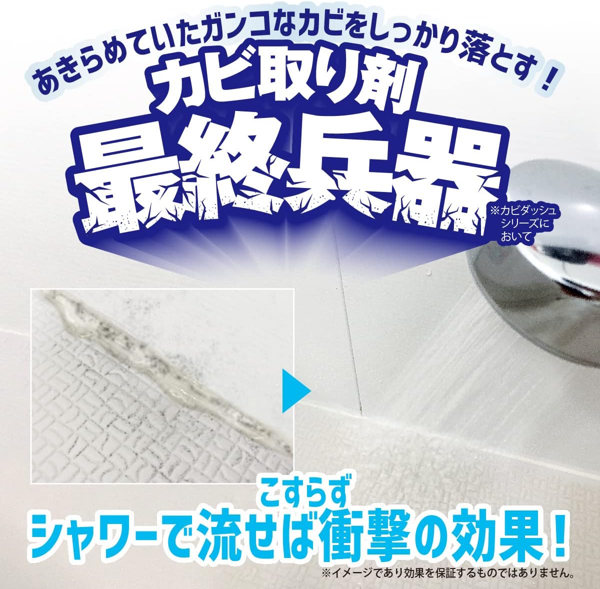 カビダッシュ特濃ストロングジェル 500ml - 髪の毛も溶かす最強カビ取り剤【浴室・排水口用】
