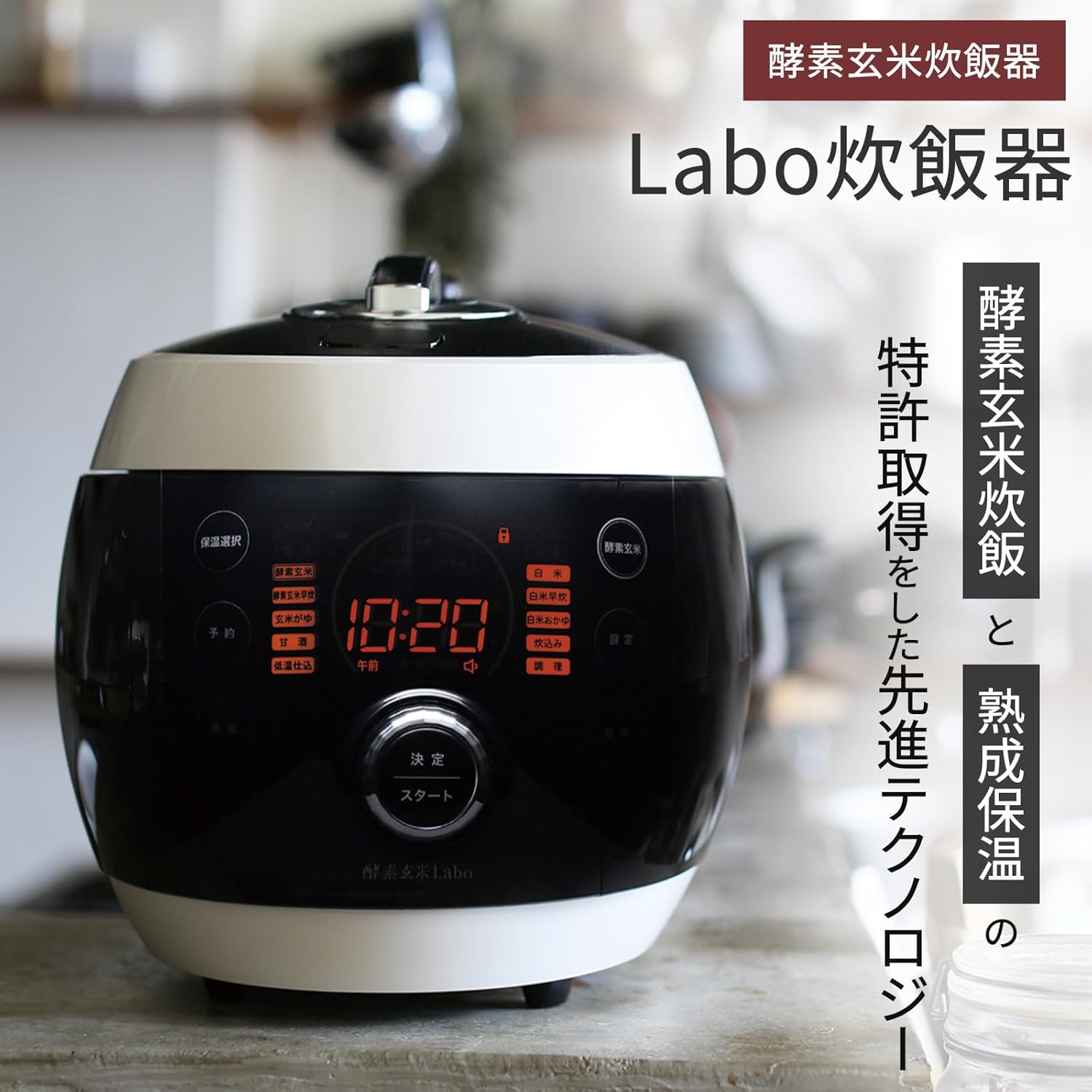 酵素玄米炊飯器【最新2025年モデル】交換用パッキン付・日本製・特許取得・安心サポート付き