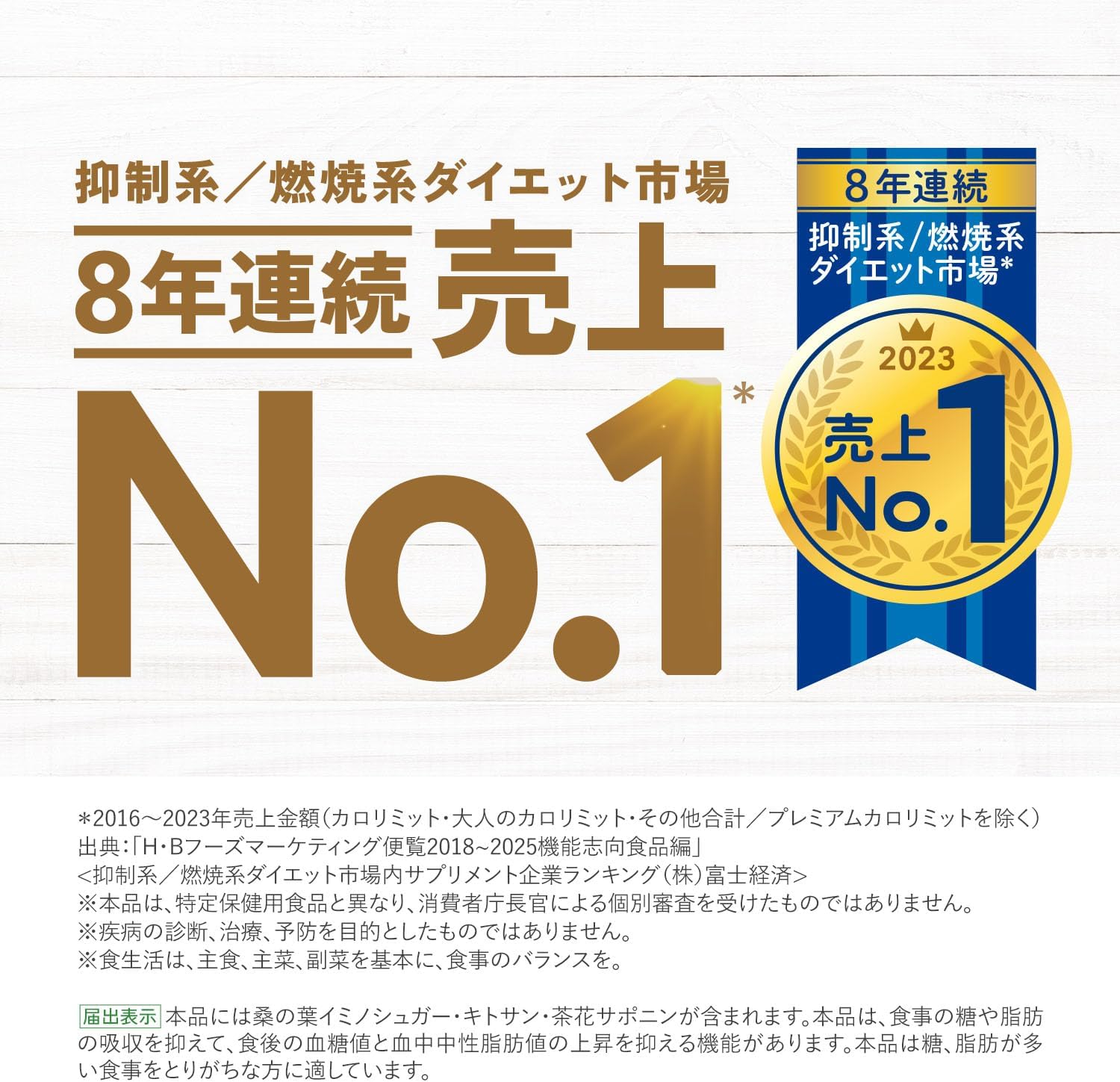 ファンケル カロリミット 90回分 サプリメント 糖・脂肪吸収抑制【ダイエットサポート】