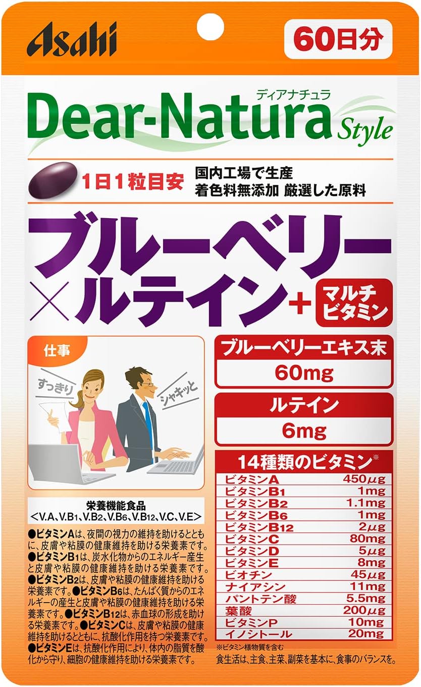 ブルーベリー×ルテイン&マルチビタミンサプリ 60粒 (60日分)