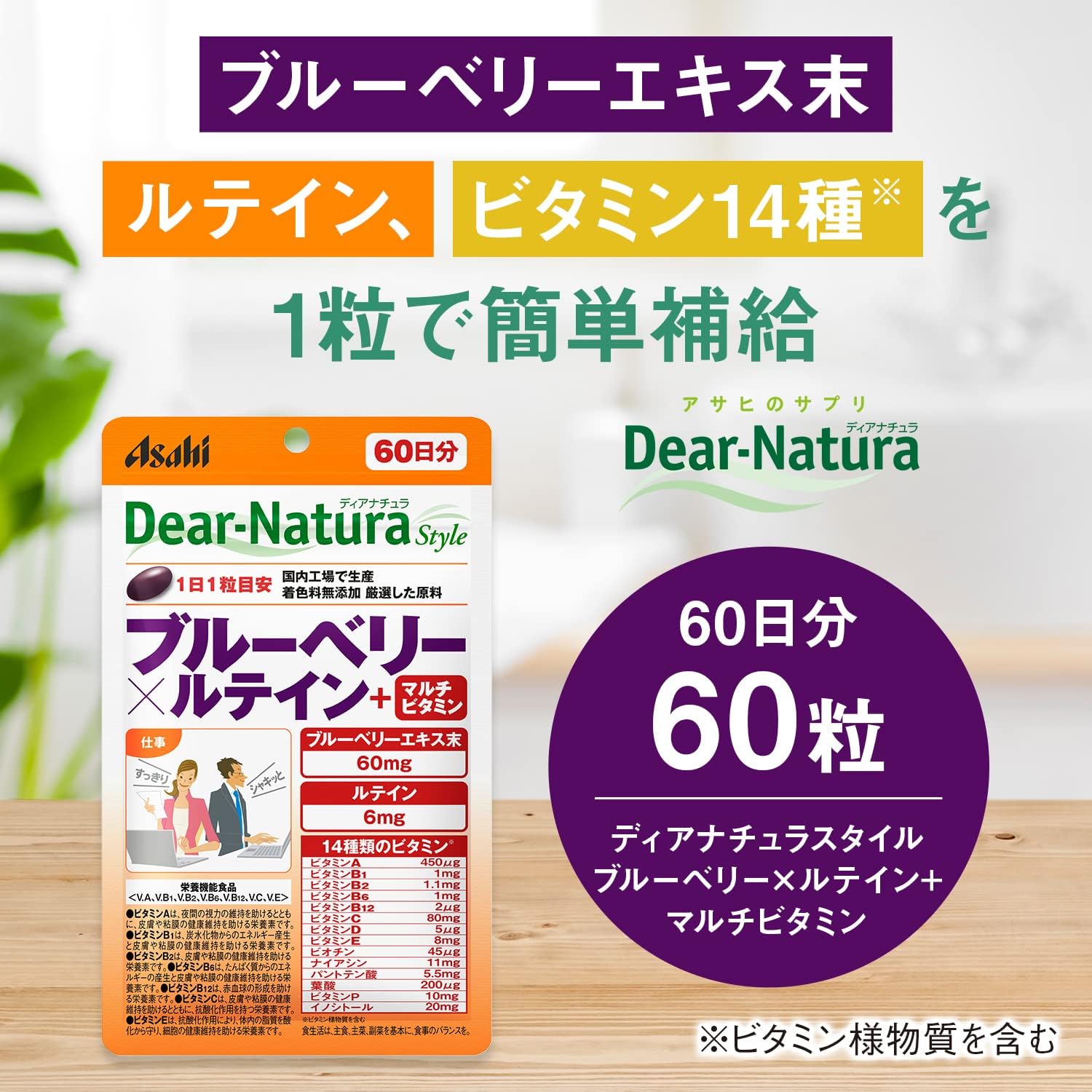 ブルーベリー×ルテイン&マルチビタミンサプリ 60粒 (60日分)