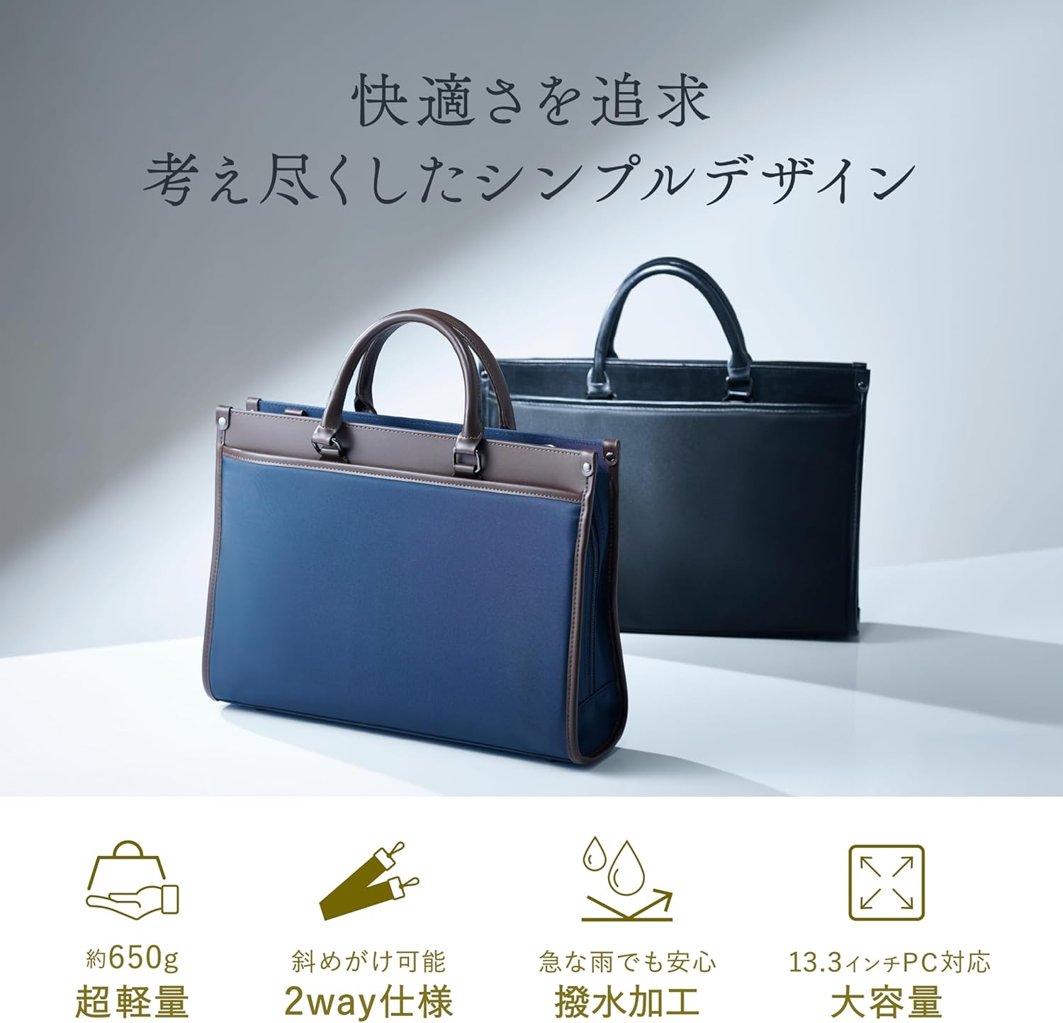 ビジネスシーンに最適な撥水・軽量大容量自立型バッグ メンズ A4対応 ブラック・ネイビー