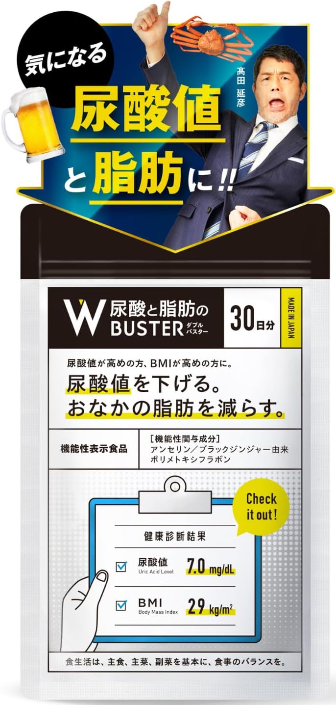 尿酸ケア&脂肪低下サポートタブレット(約30日分)ブラックジンジャー・アンセリン配合