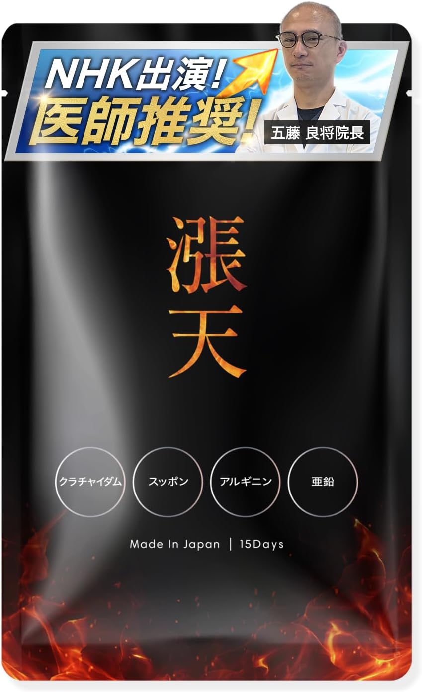 漲天すっぽんクラチャイダムアルギニンサプリメント 15日分 45粒