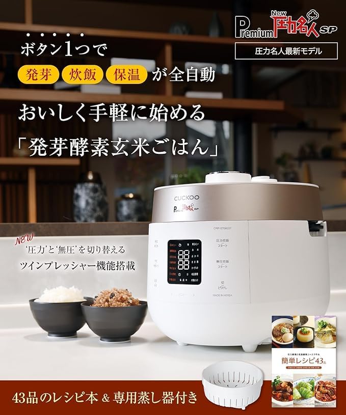 発芽酵素玄米炊飯器 CUCKOO プレミアム 新型 (4合/6合対応) アーバングレー 自動調理器具