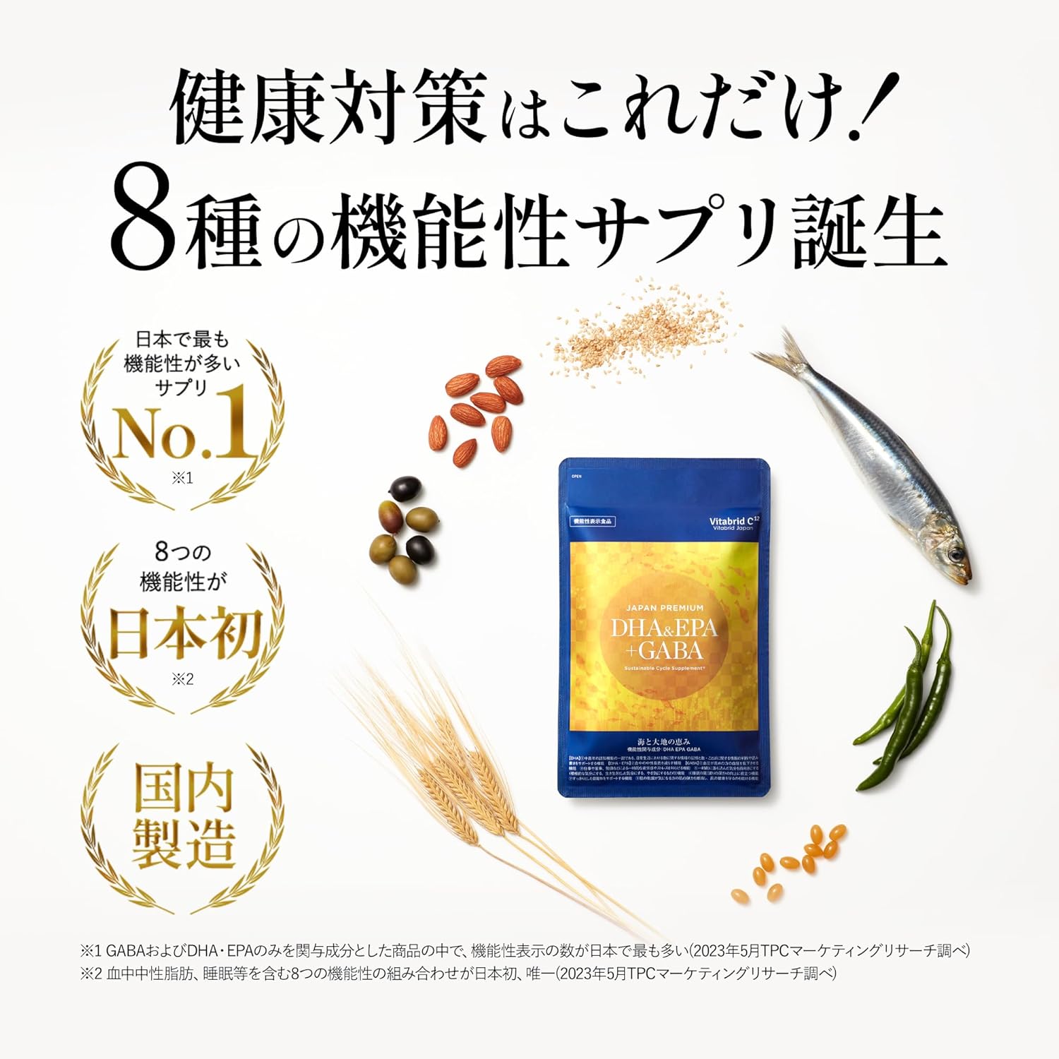認知機能サポート DHA・EPA・GABA配合サプリメント(日本製・150粒)